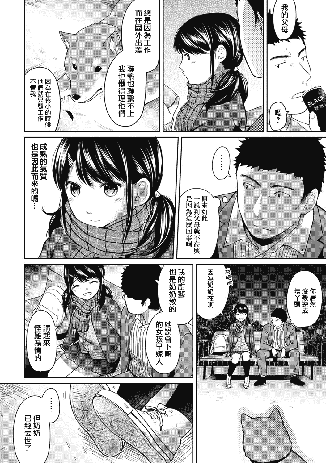 汉化版-[二三月そう] 1LDK+JK 突然同居？紧贴！？初次H！！？第1-6話 [夢之行蹤漢化組]_第6集