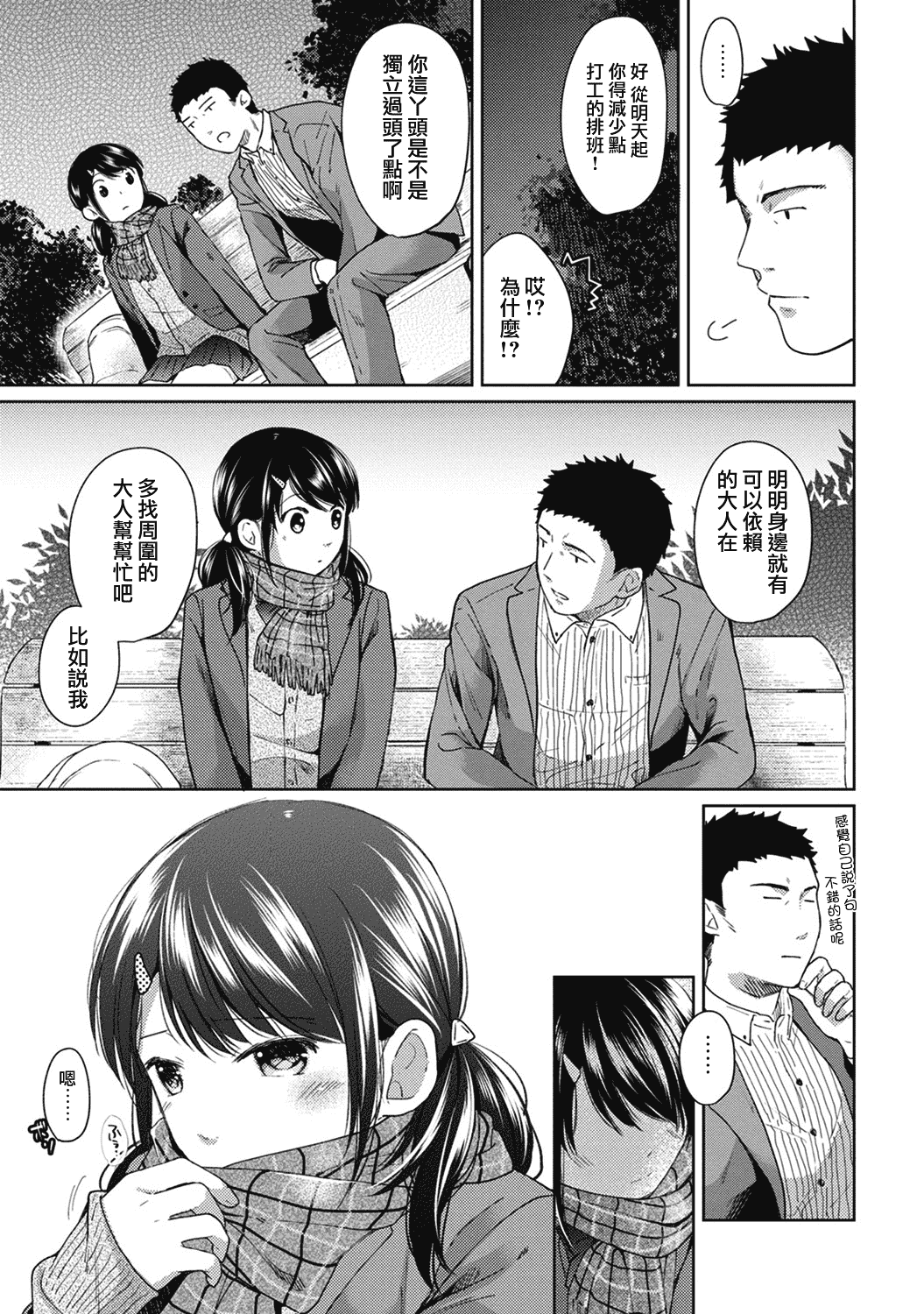 汉化版-[二三月そう] 1LDK+JK 突然同居？紧贴！？初次H！！？第1-6話 [夢之行蹤漢化組]_第6集