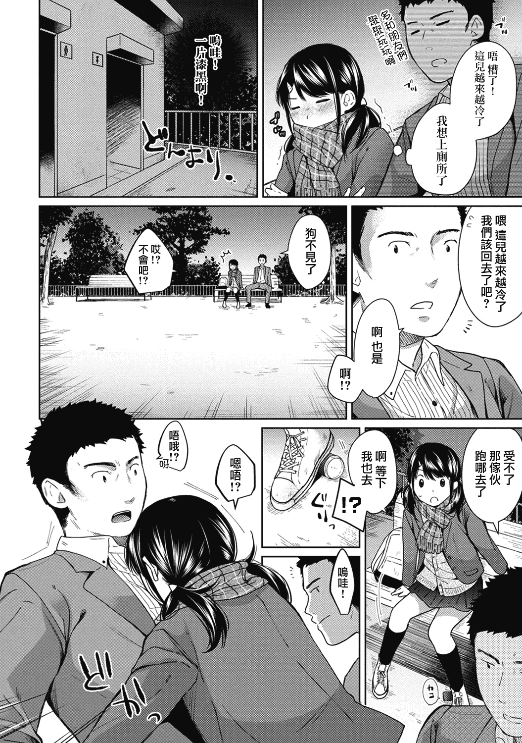 汉化版-[二三月そう] 1LDK+JK 突然同居？紧贴！？初次H！！？第1-6話 [夢之行蹤漢化組]_第6集