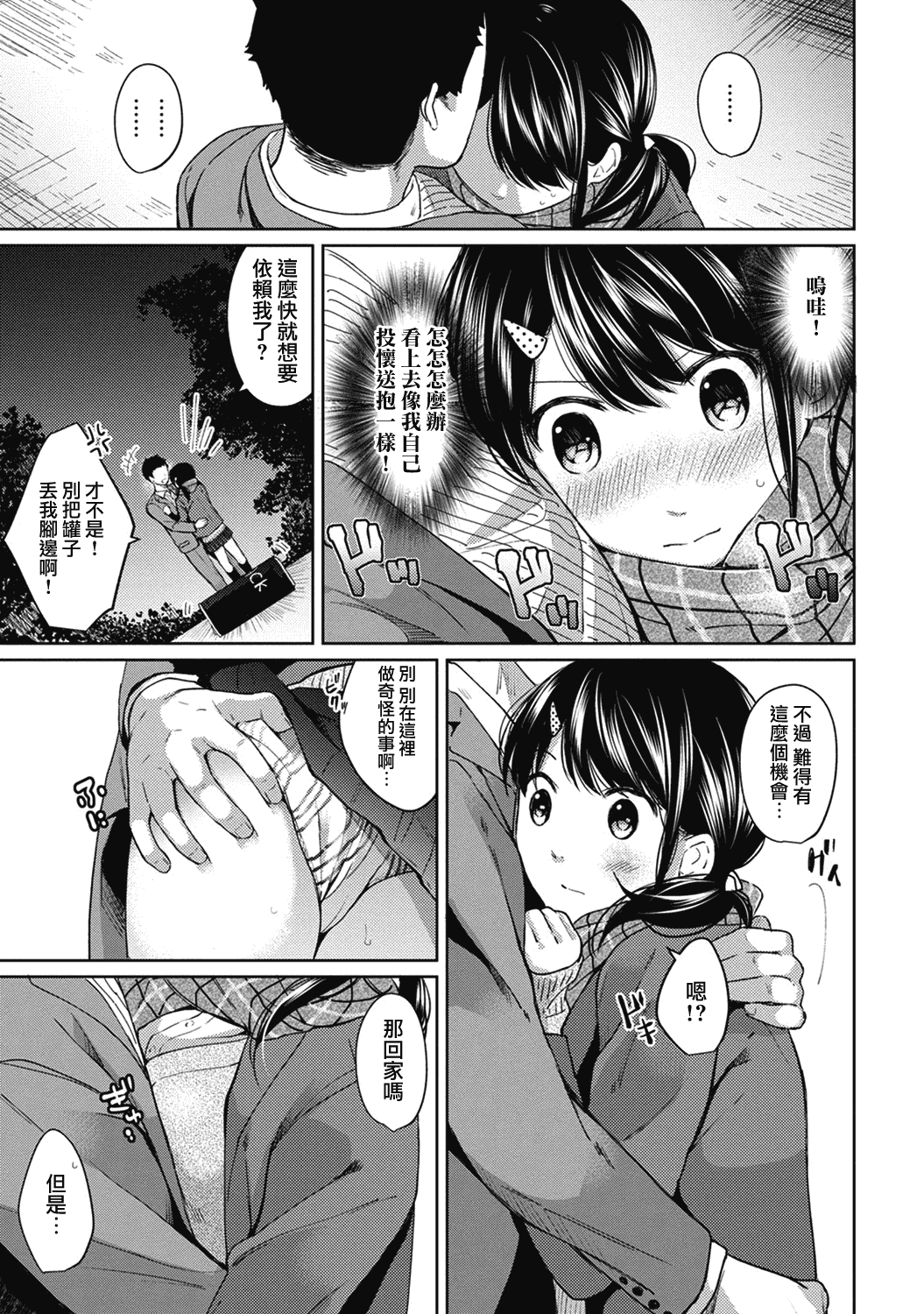 汉化版-[二三月そう] 1LDK+JK 突然同居？紧贴！？初次H！！？第1-6話 [夢之行蹤漢化組]_第6集