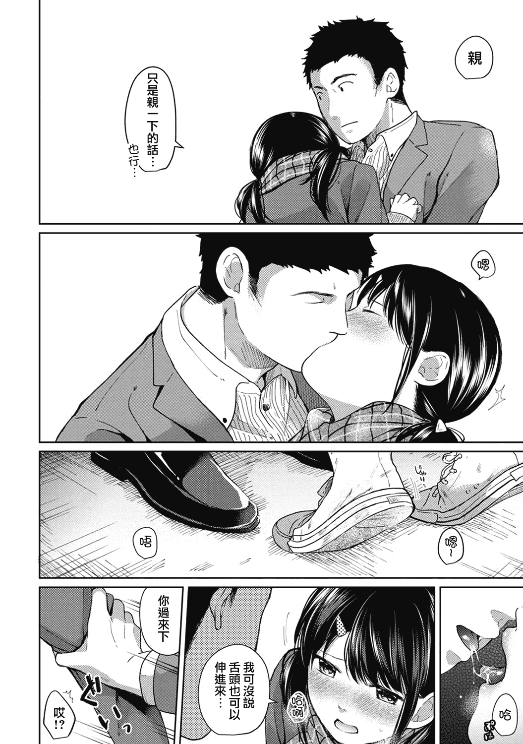 汉化版-[二三月そう] 1LDK+JK 突然同居？紧贴！？初次H！！？第1-6話 [夢之行蹤漢化組]_第6集