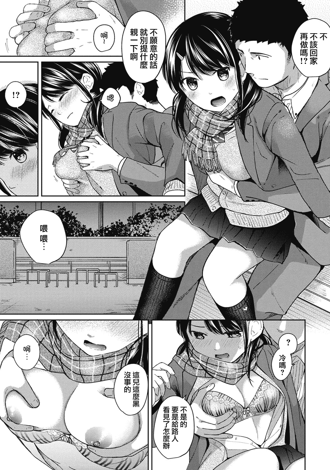 汉化版-[二三月そう] 1LDK+JK 突然同居？紧贴！？初次H！！？第1-6話 [夢之行蹤漢化組]_第6集