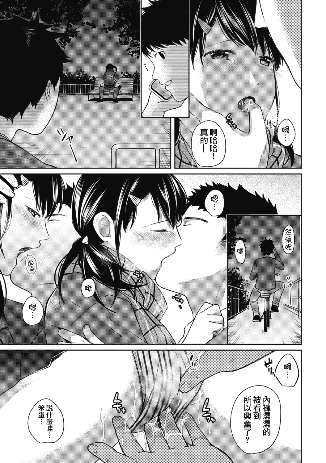 汉化版-[二三月そう] 1LDK+JK 突然同居？紧贴！？初次H！！？第1-6話 [夢之行蹤漢化組]_第6集