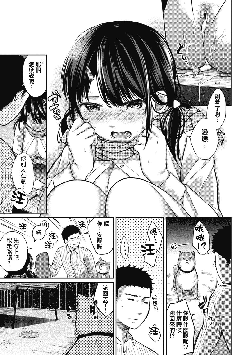 汉化版-[二三月そう] 1LDK+JK 突然同居？紧贴！？初次H！！？第1-6話 [夢之行蹤漢化組]_第6集