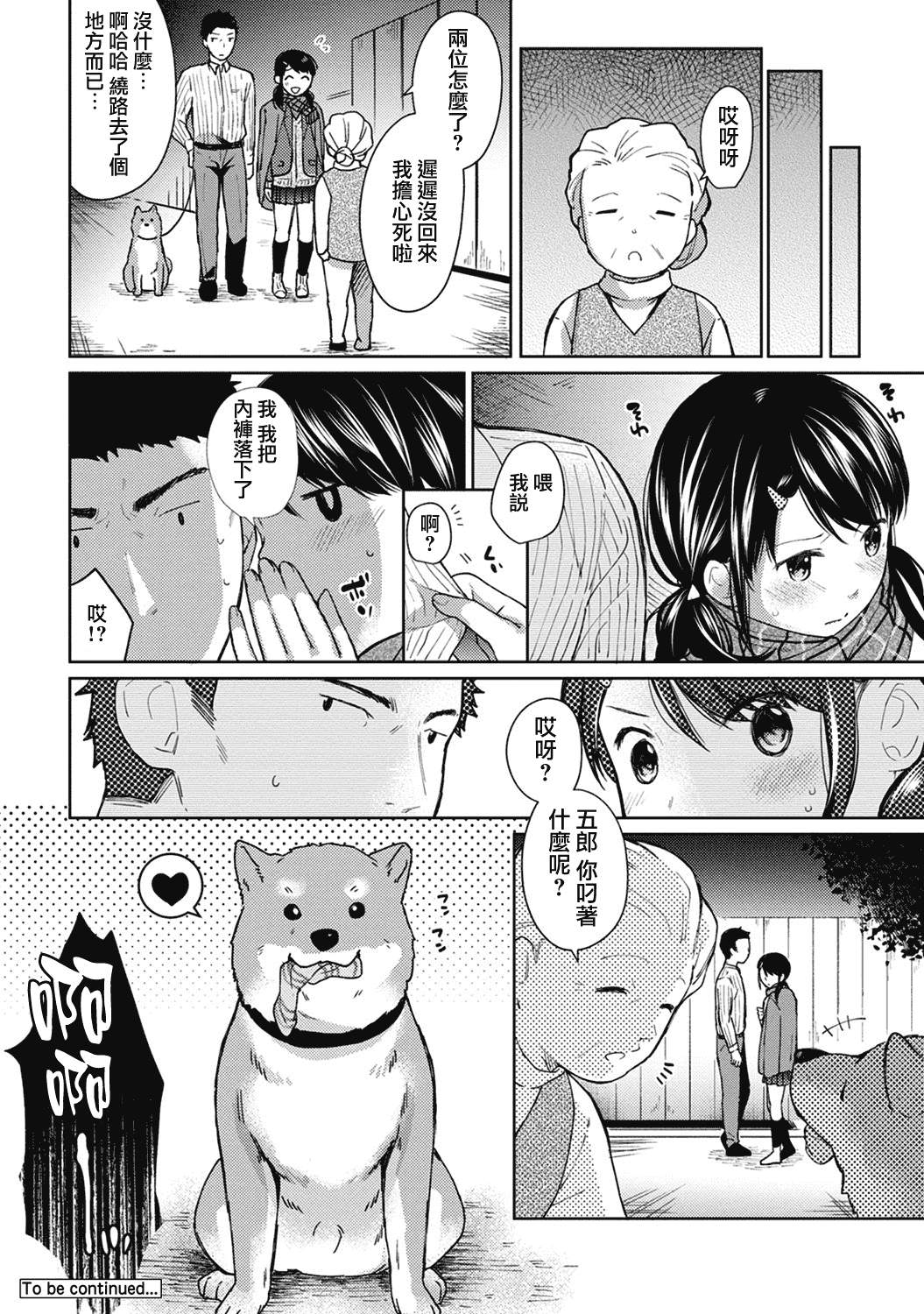 汉化版-[二三月そう] 1LDK+JK 突然同居？紧贴！？初次H！！？第1-6話 [夢之行蹤漢化組]_第6集