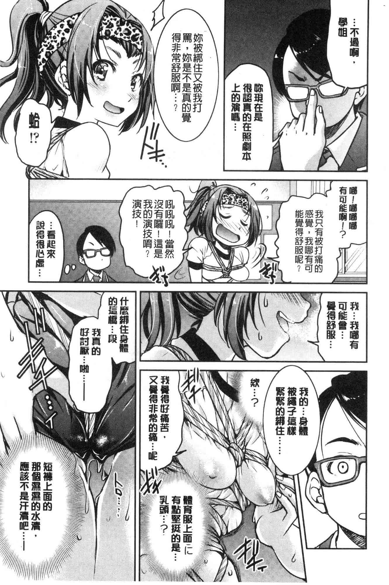 汉化版-[井上よしひさ] あこがれの先輩を縛って逃げられなくして×××_第5集