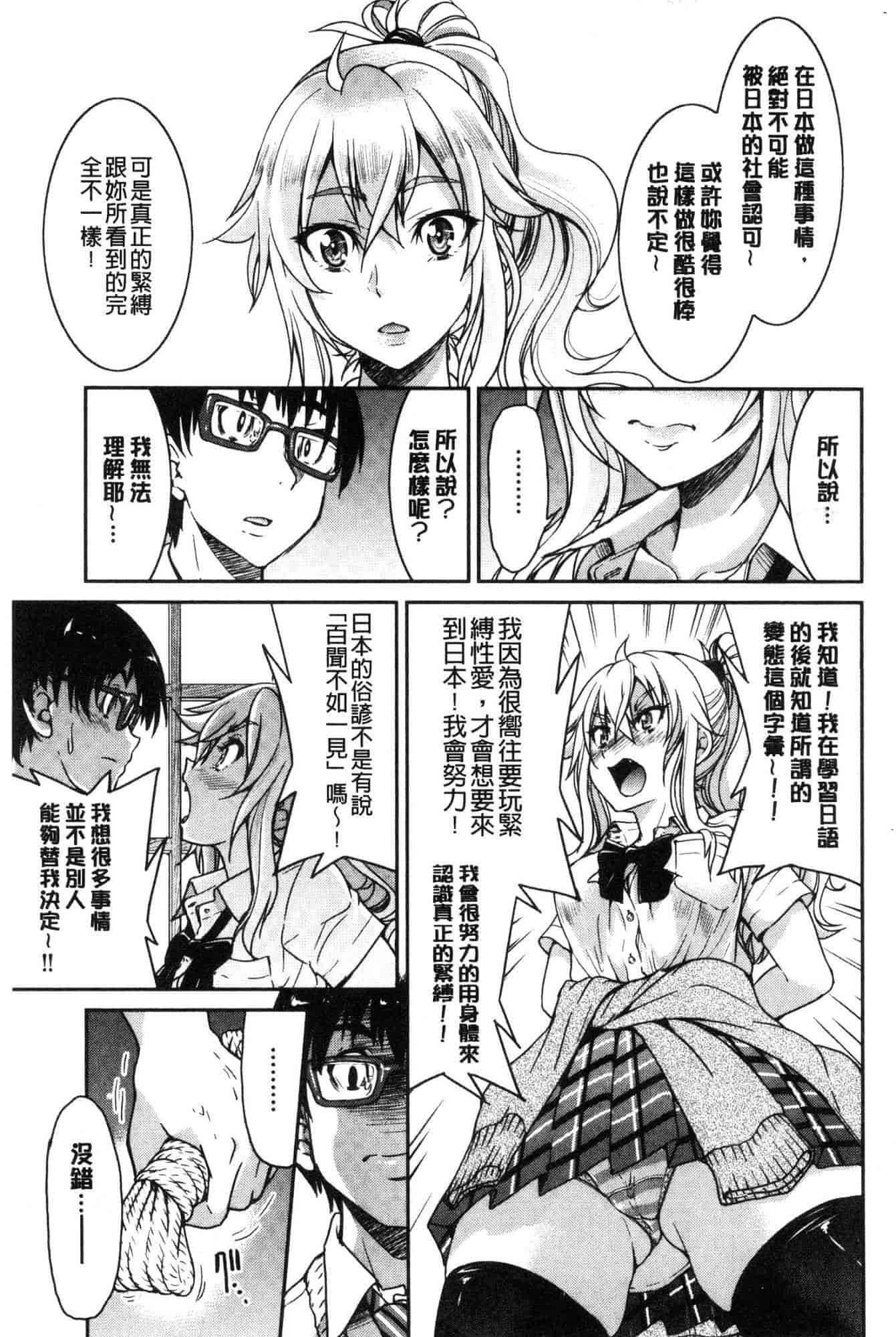 汉化版-[井上よしひさ] あこがれの先輩を縛って逃げられなくして×××_第7集