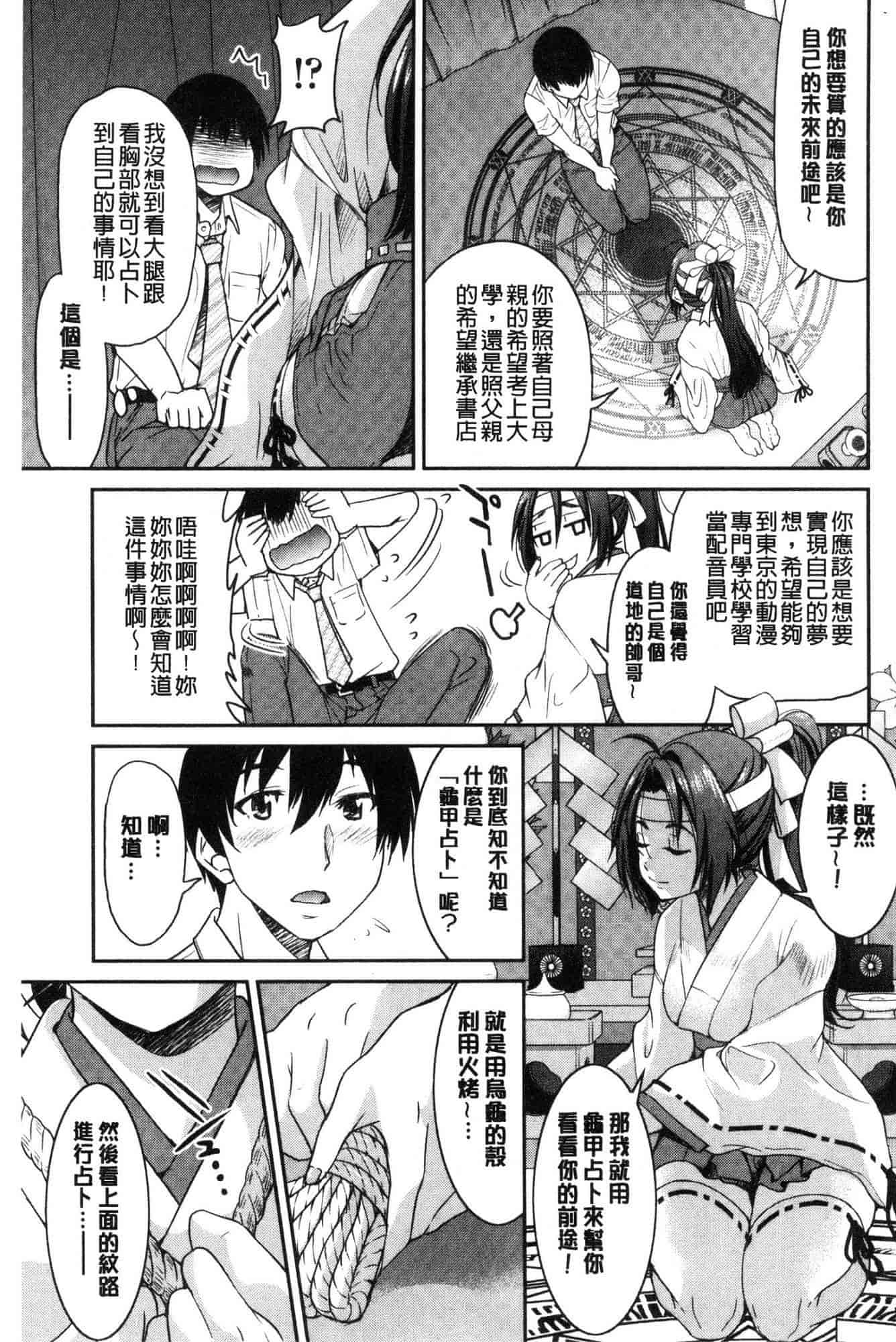 汉化版-[井上よしひさ] あこがれの先輩を縛って逃げられなくして×××_第7集