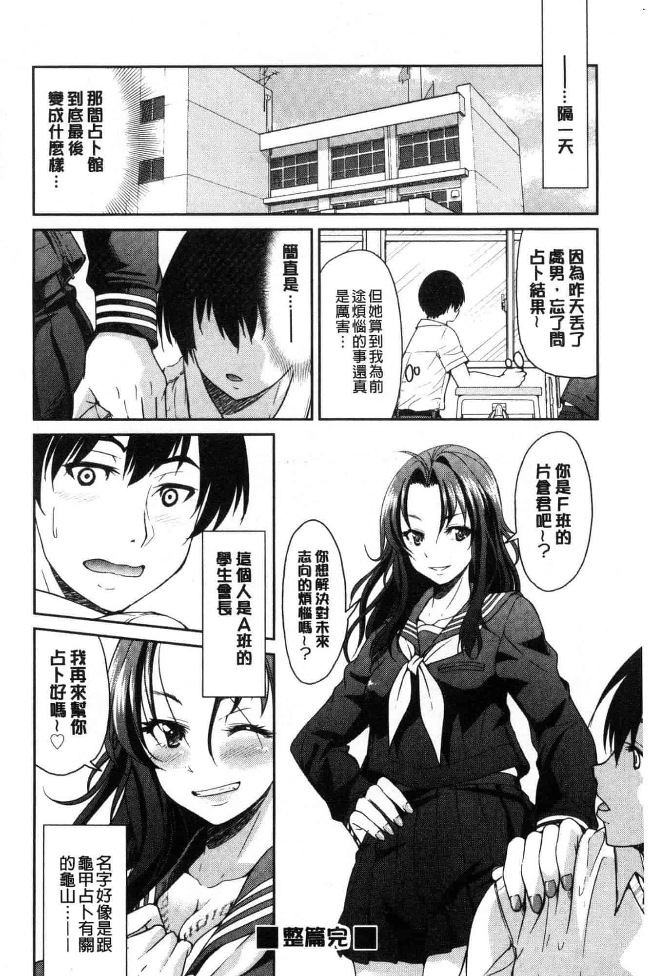 汉化版-[井上よしひさ] あこがれの先輩を縛って逃げられなくして×××_第8集