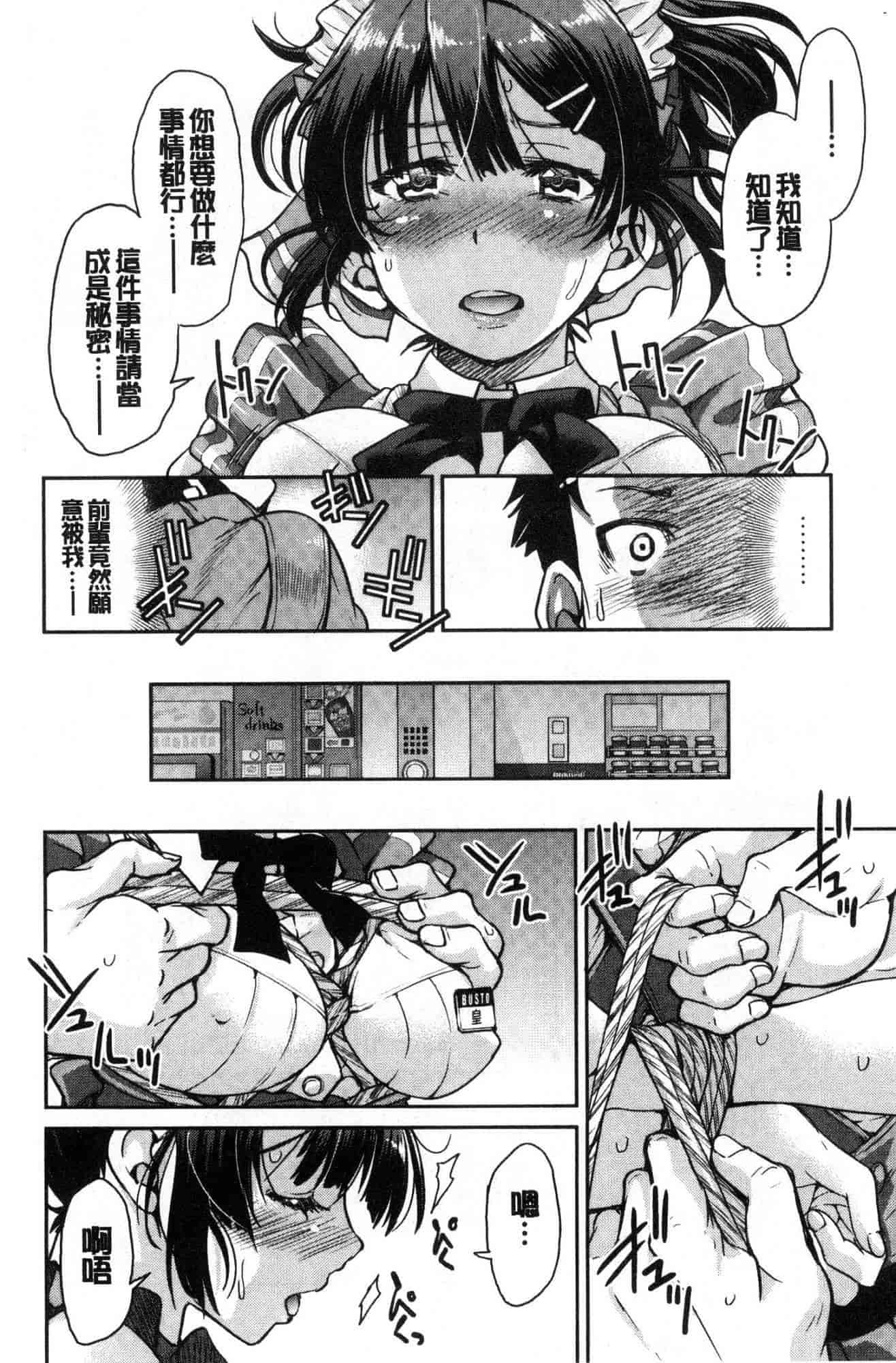 汉化版-[井上よしひさ] あこがれの先輩を縛って逃げられなくして×××_第1集