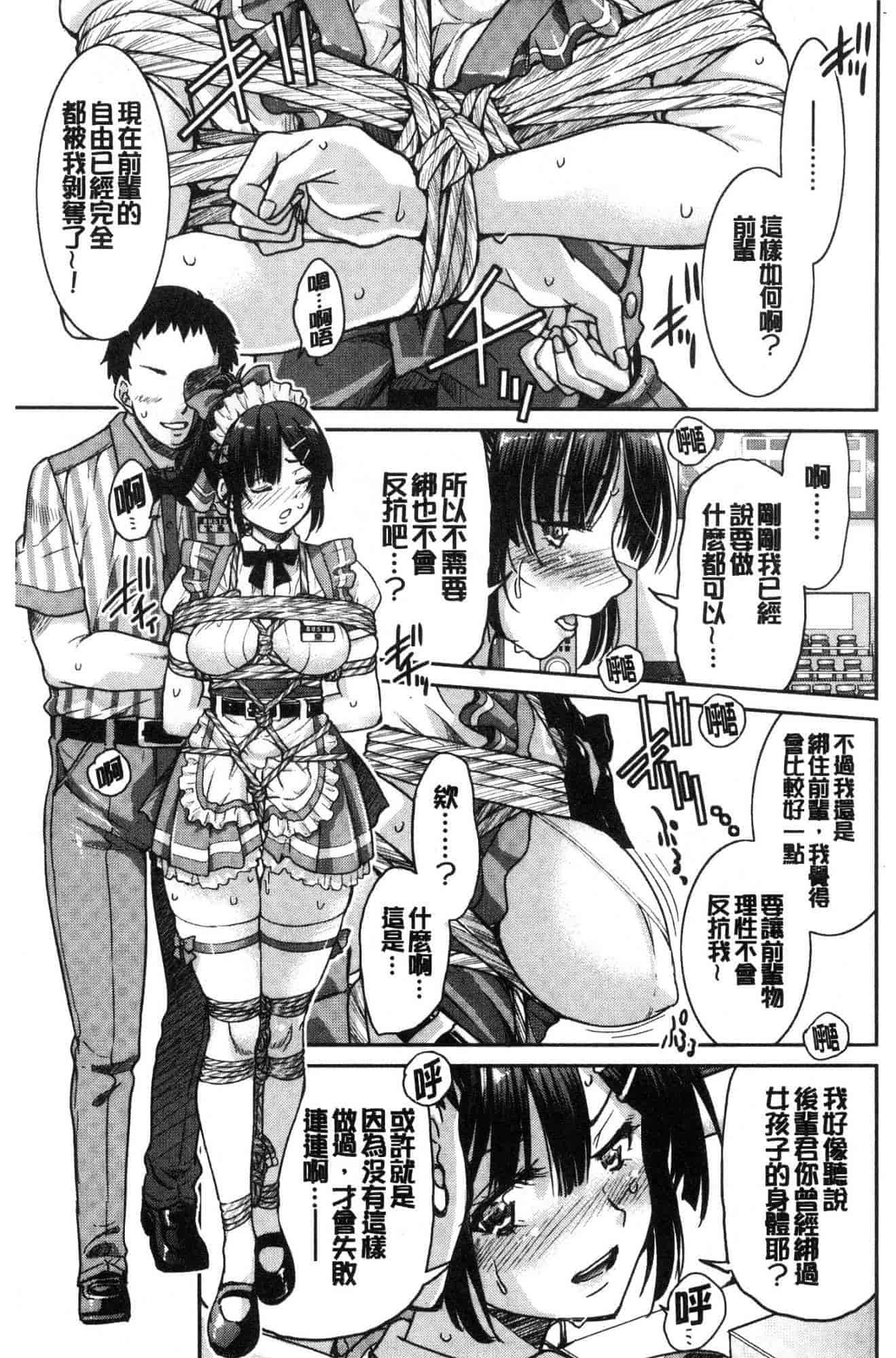 汉化版-[井上よしひさ] あこがれの先輩を縛って逃げられなくして×××_第1集