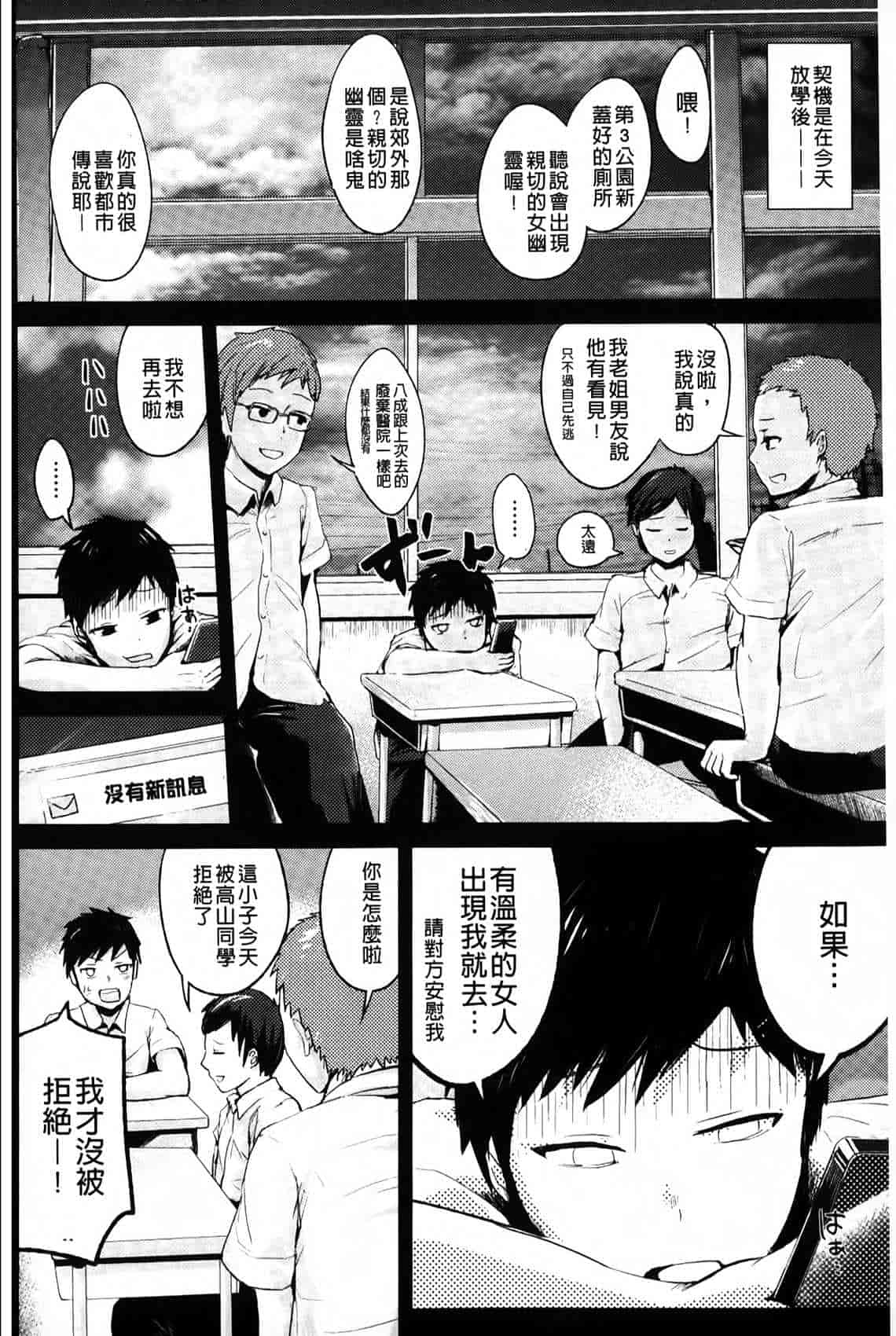 汉化版-[井垣野あげなす] ドキドキ精液募金~女子校生と子づくりできる世界~ [中国翻訳]_第5集