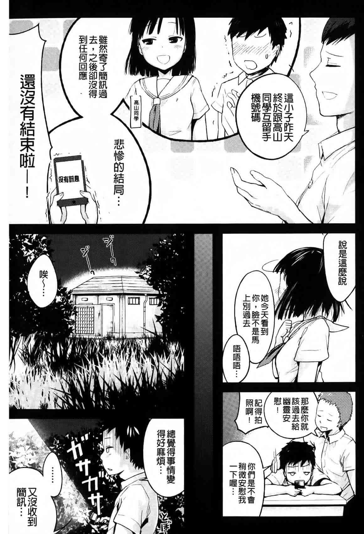 汉化版-[井垣野あげなす] ドキドキ精液募金~女子校生と子づくりできる世界~ [中国翻訳]_第5集