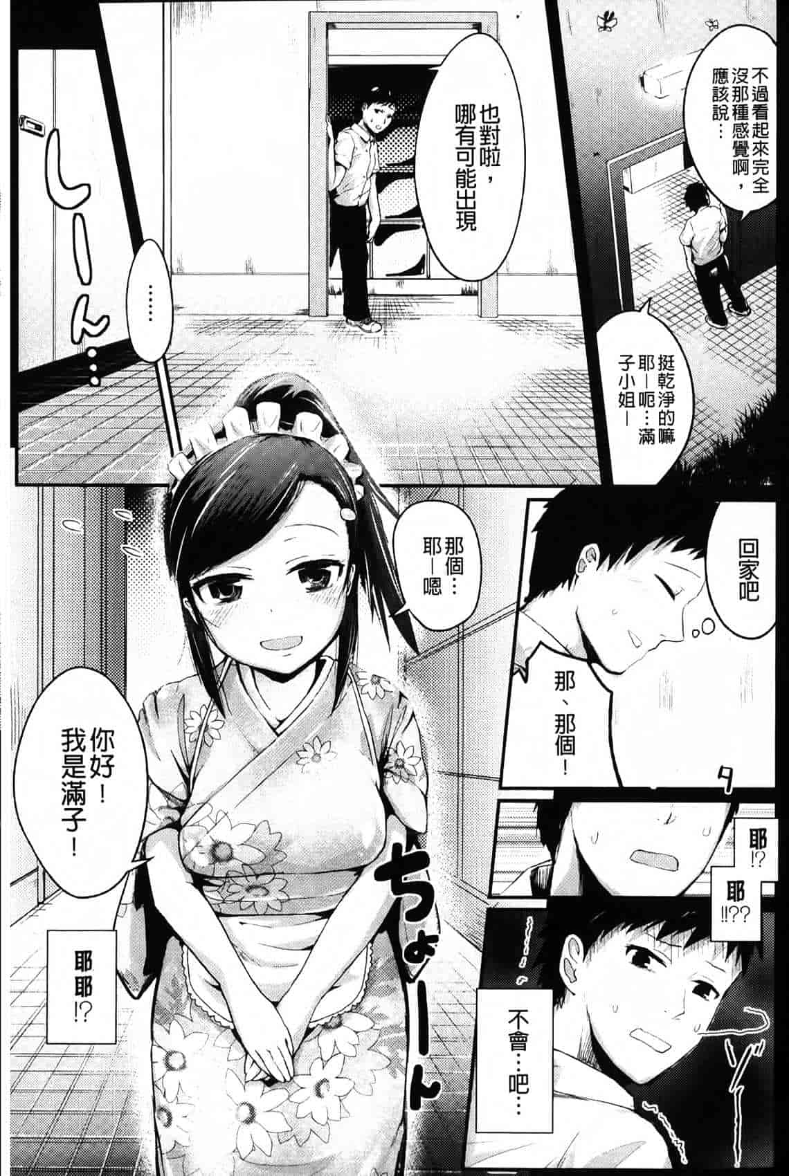 汉化版-[井垣野あげなす] ドキドキ精液募金~女子校生と子づくりできる世界~ [中国翻訳]_第5集