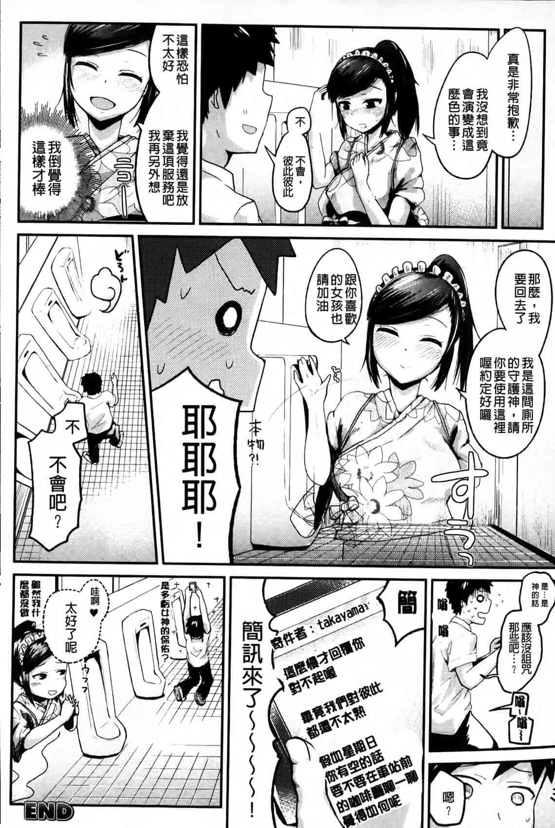 汉化版-[井垣野あげなす] ドキドキ精液募金~女子校生と子づくりできる世界~ [中国翻訳]_第5集