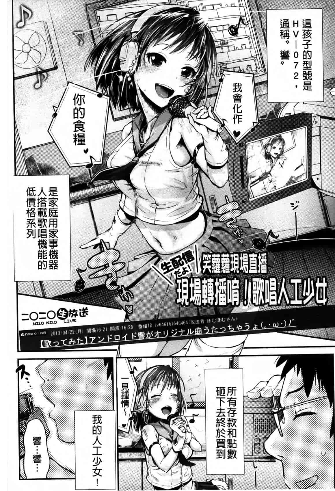 汉化版-[井垣野あげなす] ドキドキ精液募金~女子校生と子づくりできる世界~ [中国翻訳]_第5集