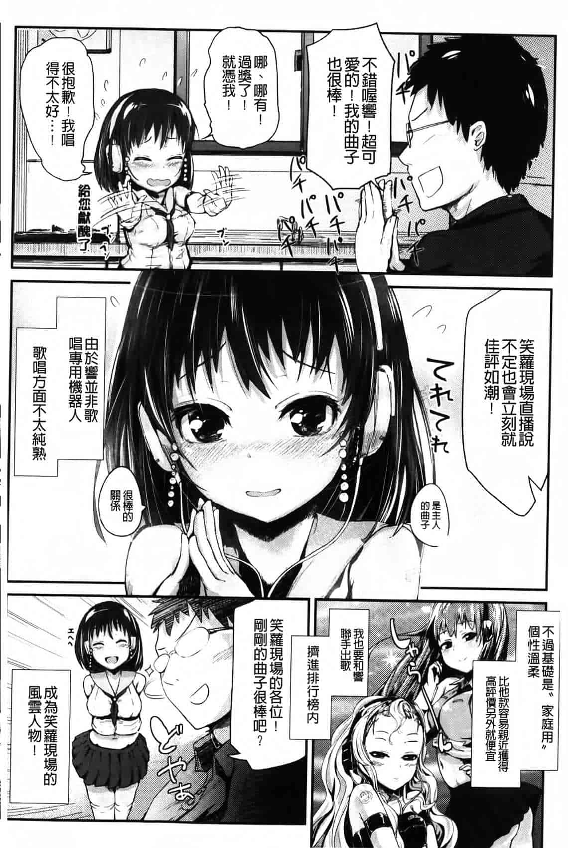 汉化版-[井垣野あげなす] ドキドキ精液募金~女子校生と子づくりできる世界~ [中国翻訳]_第5集
