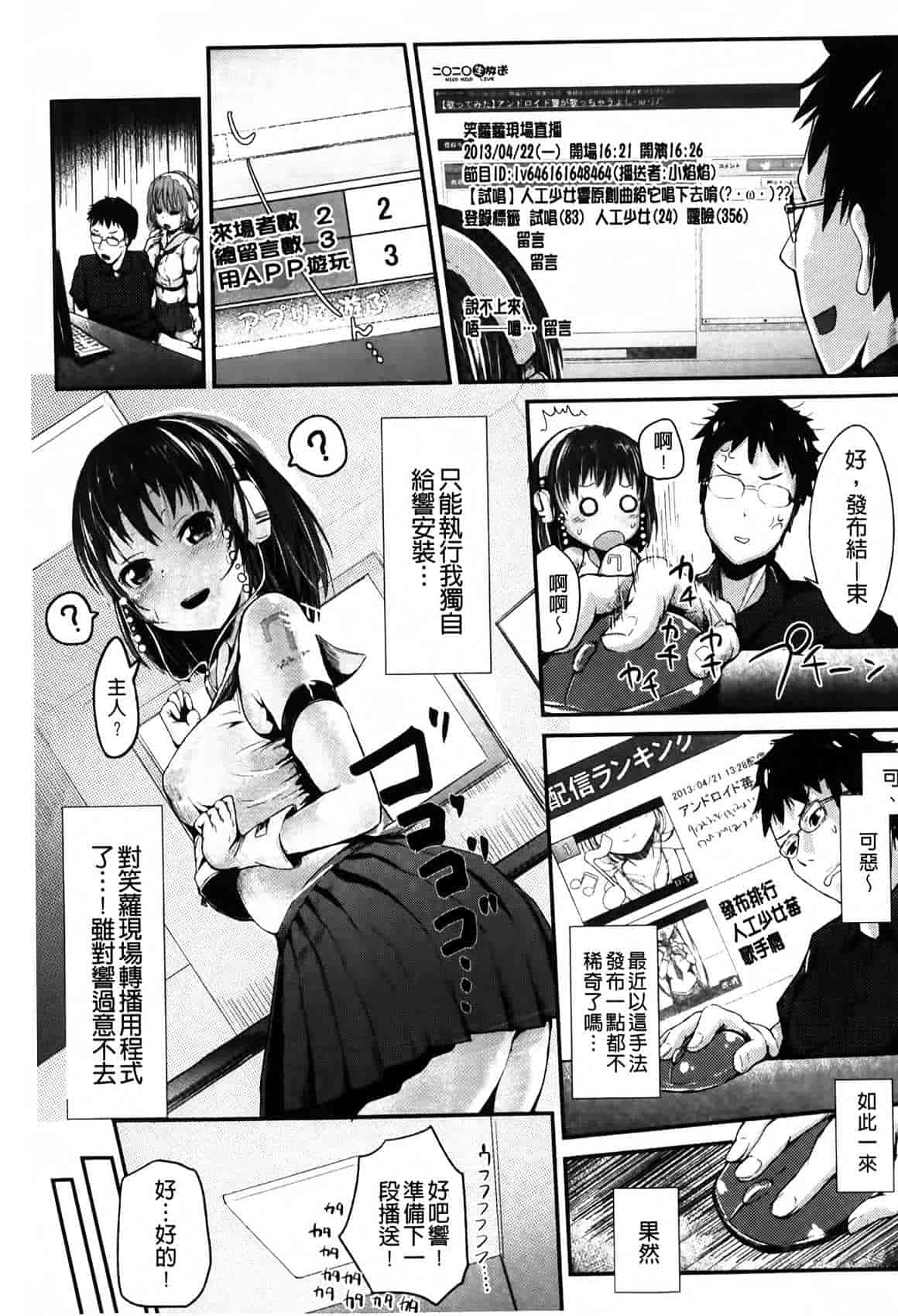 汉化版-[井垣野あげなす] ドキドキ精液募金~女子校生と子づくりできる世界~ [中国翻訳]_第5集