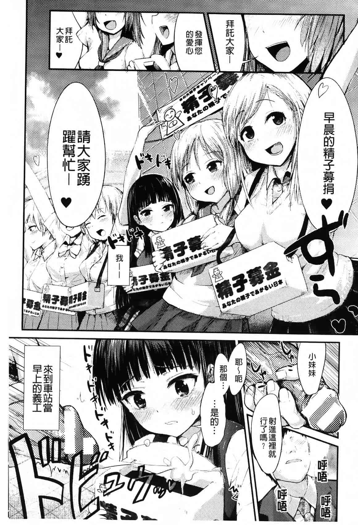 汉化版-[井垣野あげなす] ドキドキ精液募金~女子校生と子づくりできる世界~ [中国翻訳]_第1集