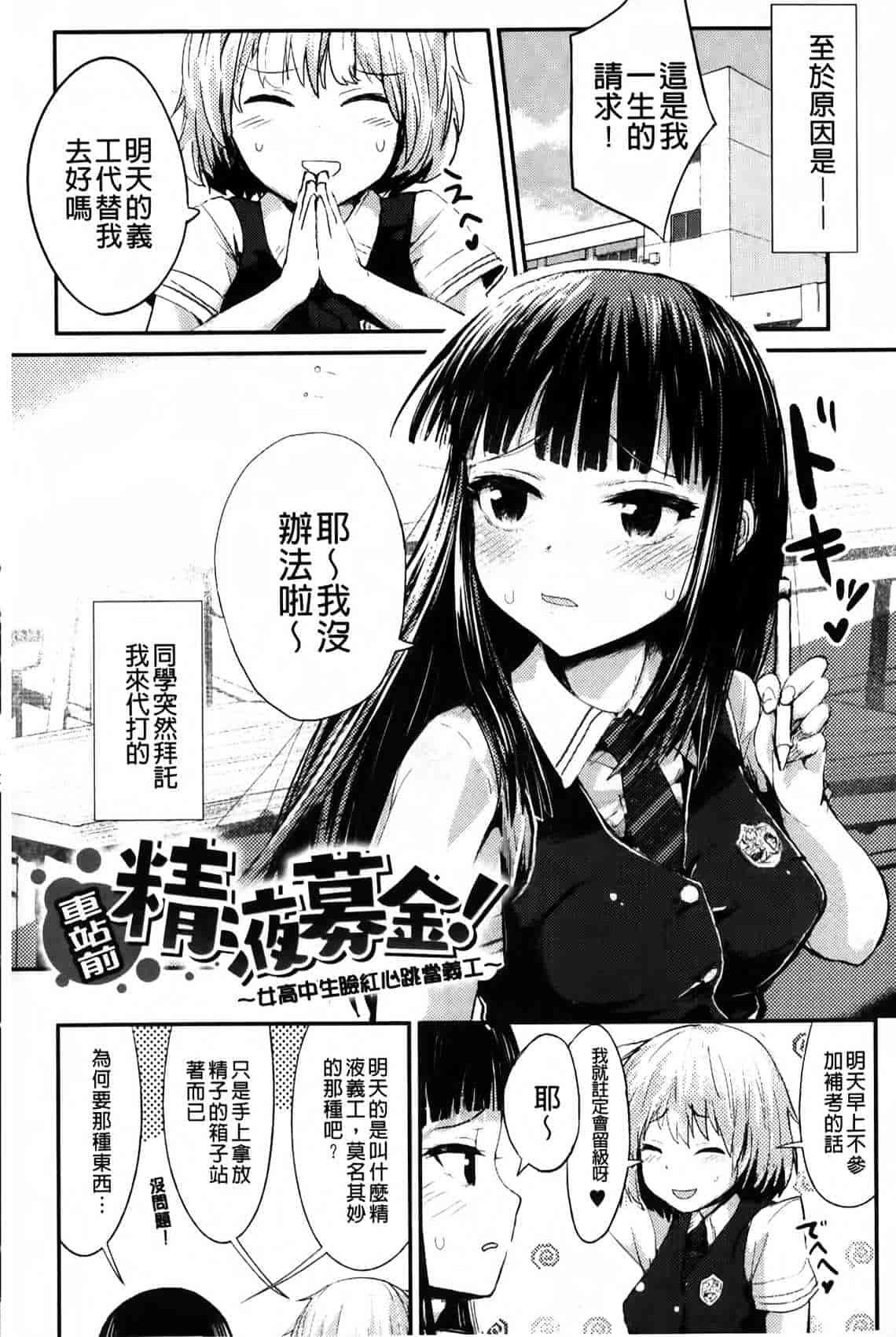 汉化版-[井垣野あげなす] ドキドキ精液募金~女子校生と子づくりできる世界~ [中国翻訳]_第1集