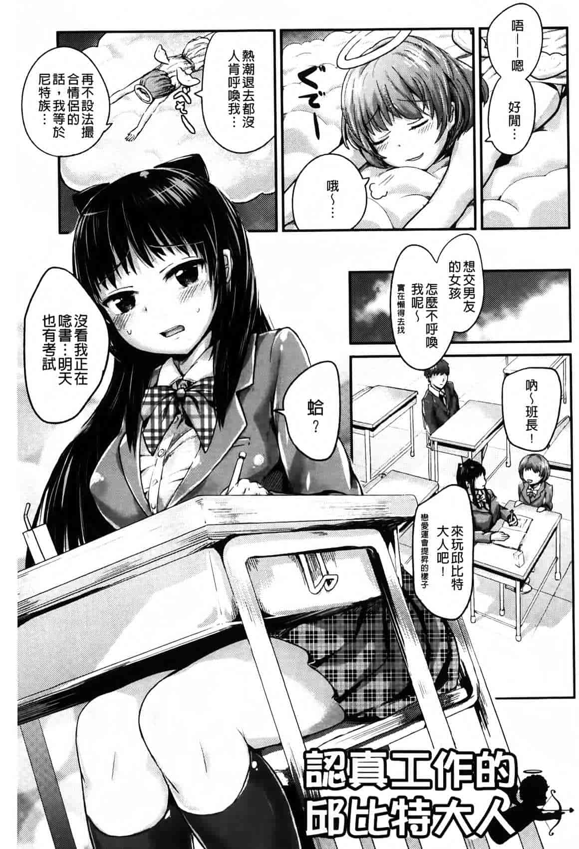 汉化版-[井垣野あげなす] ドキドキ精液募金~女子校生と子づくりできる世界~ [中国翻訳]_第6集