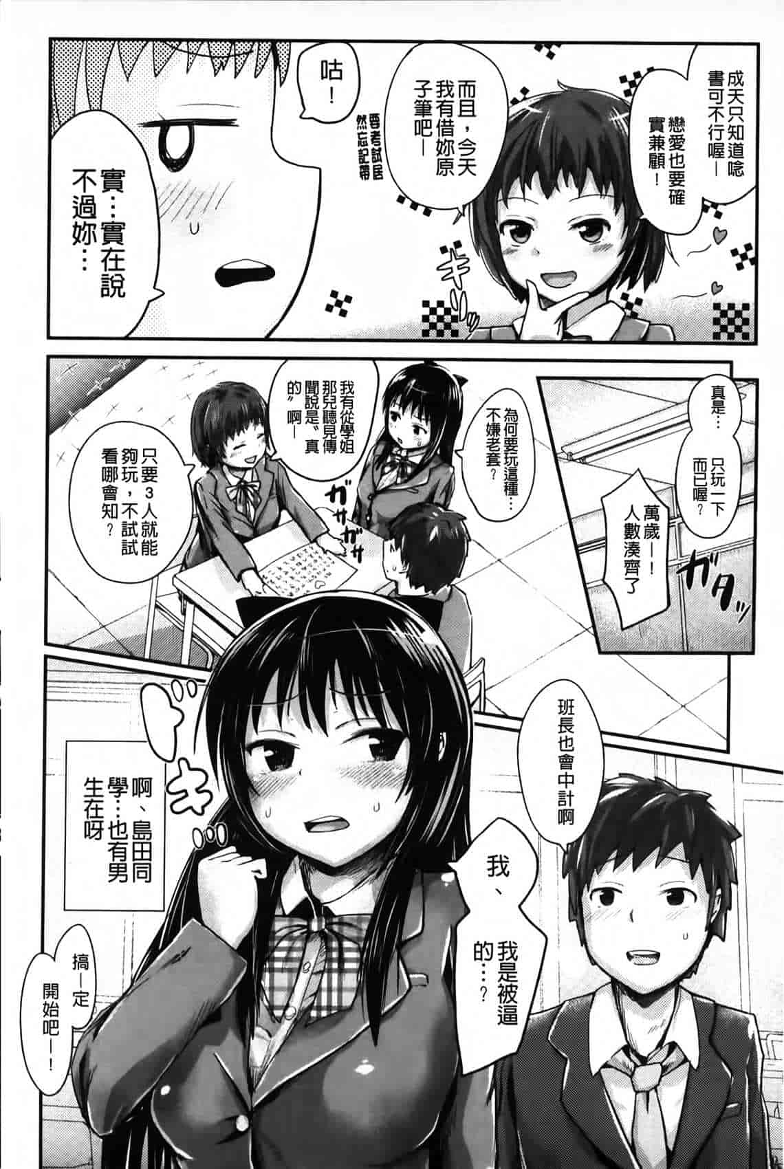 汉化版-[井垣野あげなす] ドキドキ精液募金~女子校生と子づくりできる世界~ [中国翻訳]_第6集