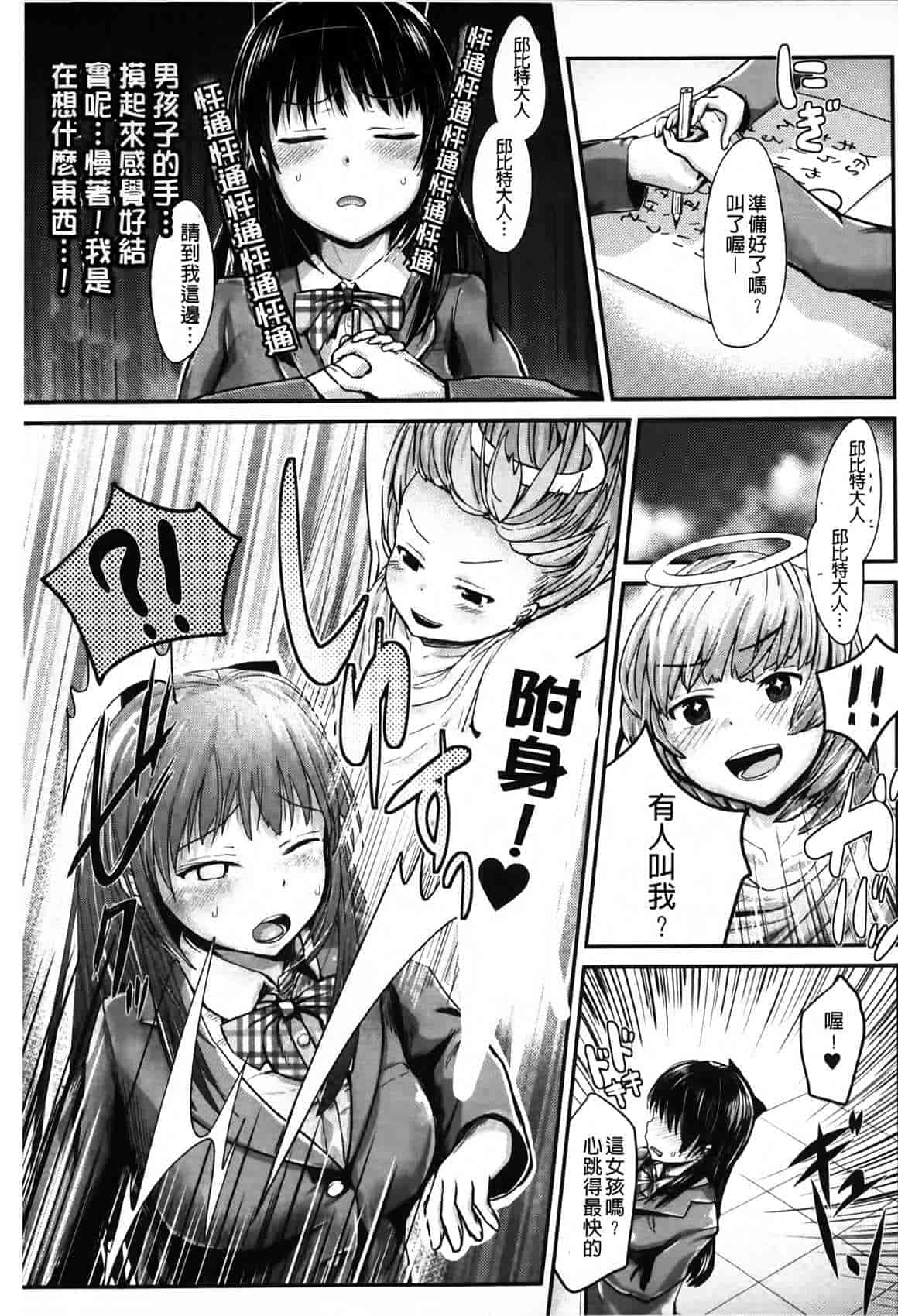 汉化版-[井垣野あげなす] ドキドキ精液募金~女子校生と子づくりできる世界~ [中国翻訳]_第6集