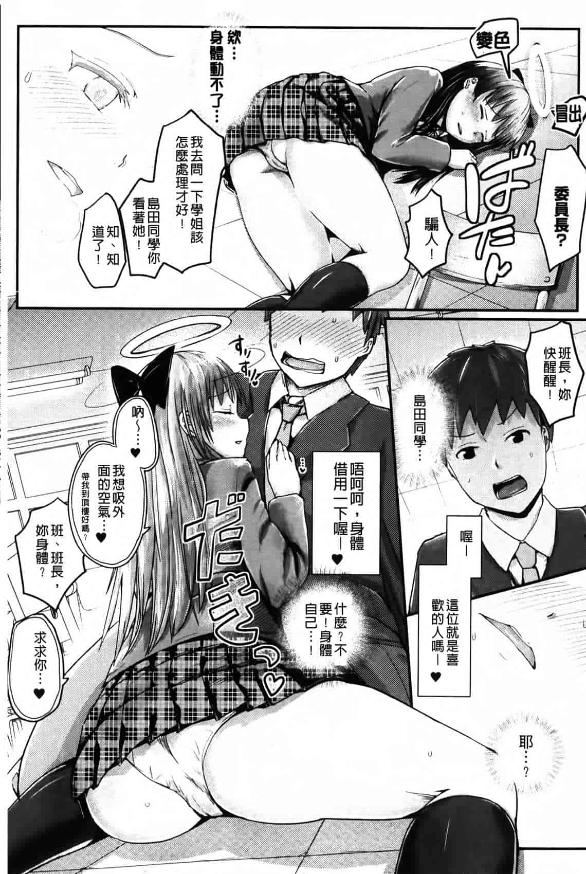 汉化版-[井垣野あげなす] ドキドキ精液募金~女子校生と子づくりできる世界~ [中国翻訳]_第6集