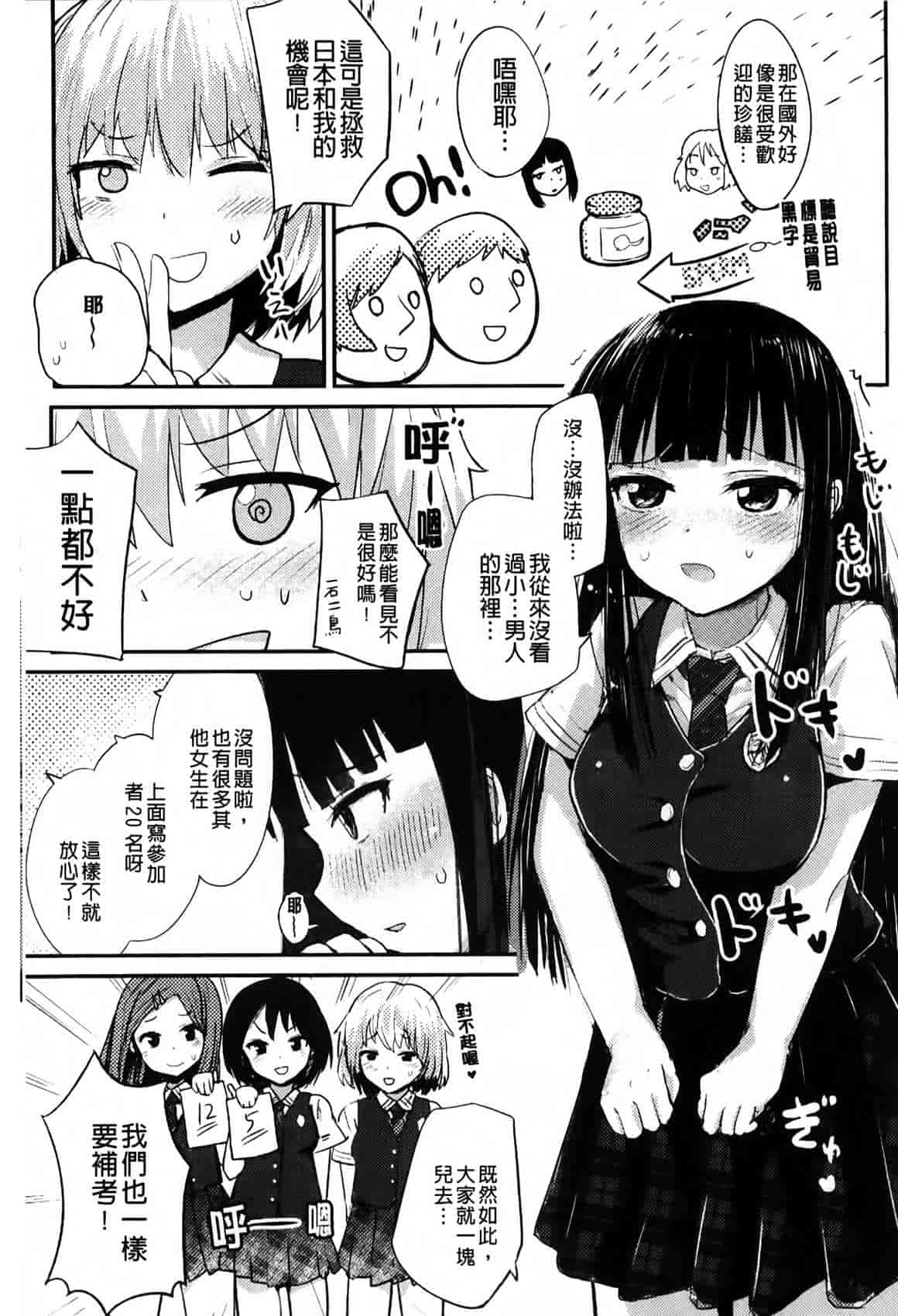 汉化版-[井垣野あげなす] ドキドキ精液募金~女子校生と子づくりできる世界~ [中国翻訳]_第1集