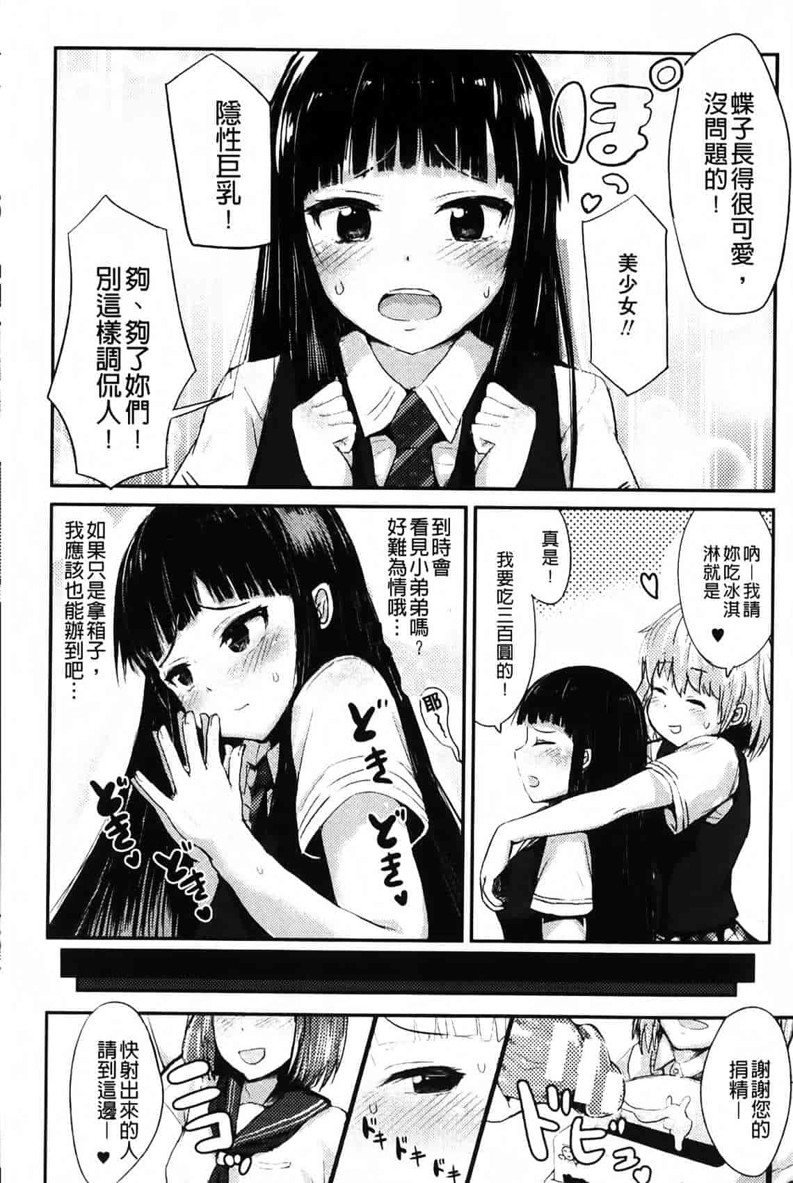 汉化版-[井垣野あげなす] ドキドキ精液募金~女子校生と子づくりできる世界~ [中国翻訳]_第1集