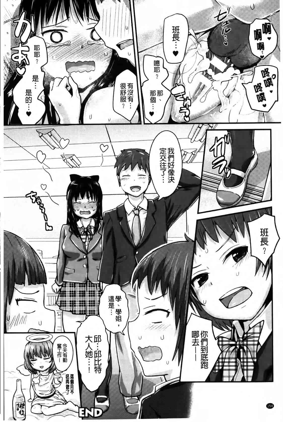 汉化版-[井垣野あげなす] ドキドキ精液募金~女子校生と子づくりできる世界~ [中国翻訳]_第7集