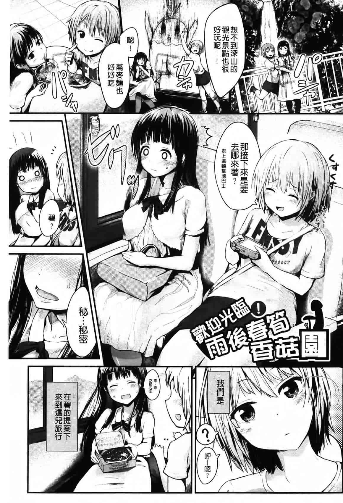 汉化版-[井垣野あげなす] ドキドキ精液募金~女子校生と子づくりできる世界~ [中国翻訳]_第7集