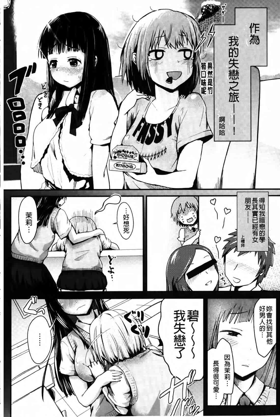 汉化版-[井垣野あげなす] ドキドキ精液募金~女子校生と子づくりできる世界~ [中国翻訳]_第7集