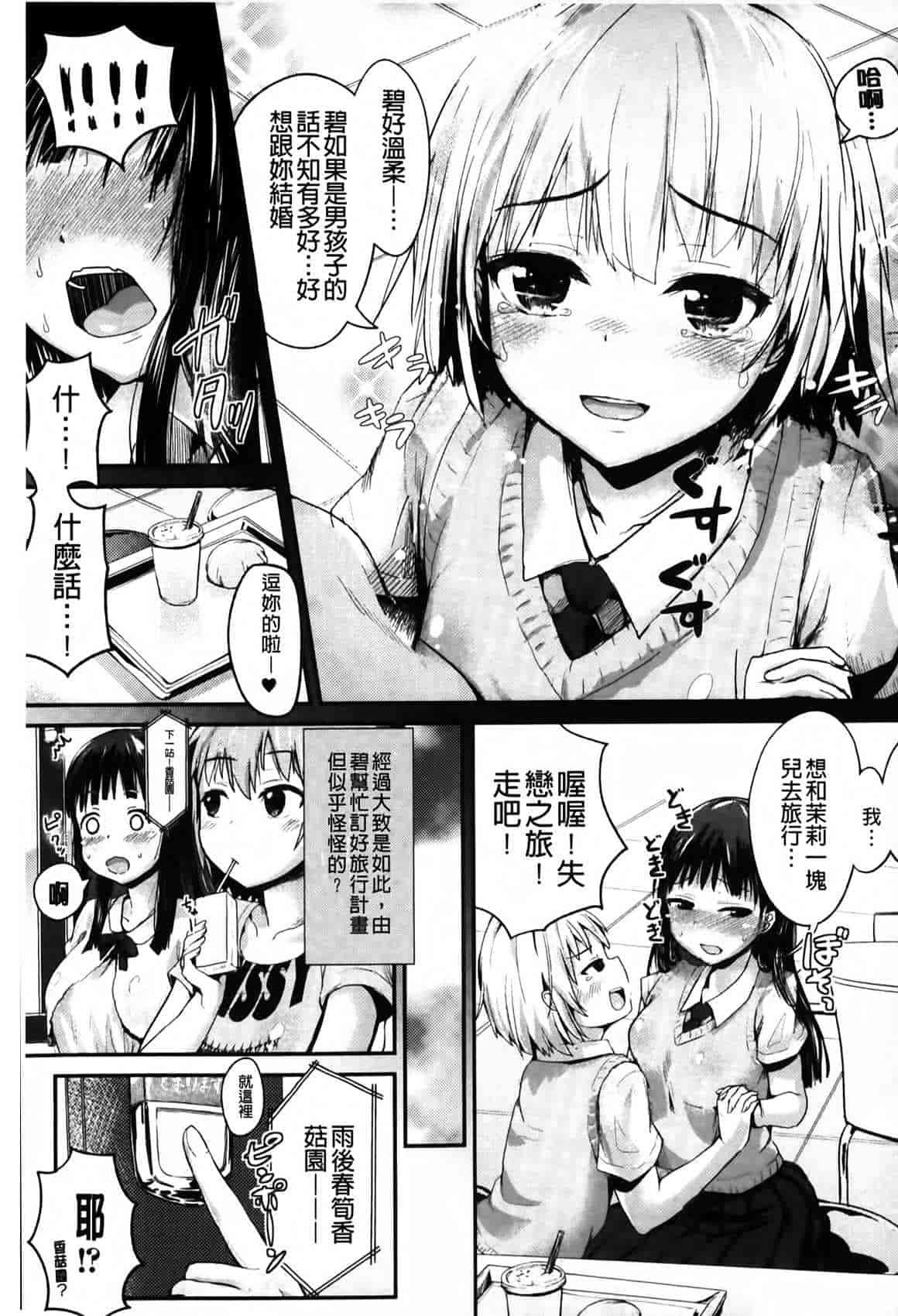 汉化版-[井垣野あげなす] ドキドキ精液募金~女子校生と子づくりできる世界~ [中国翻訳]_第7集