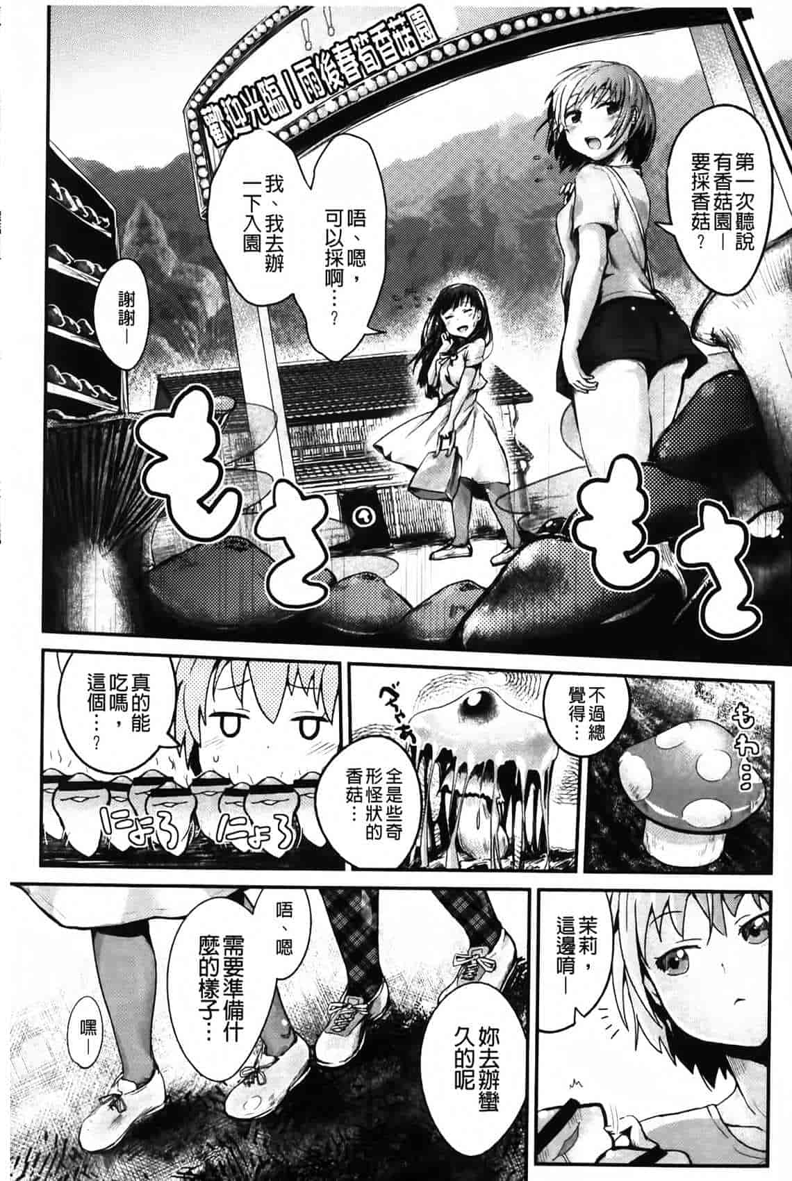 汉化版-[井垣野あげなす] ドキドキ精液募金~女子校生と子づくりできる世界~ [中国翻訳]_第7集