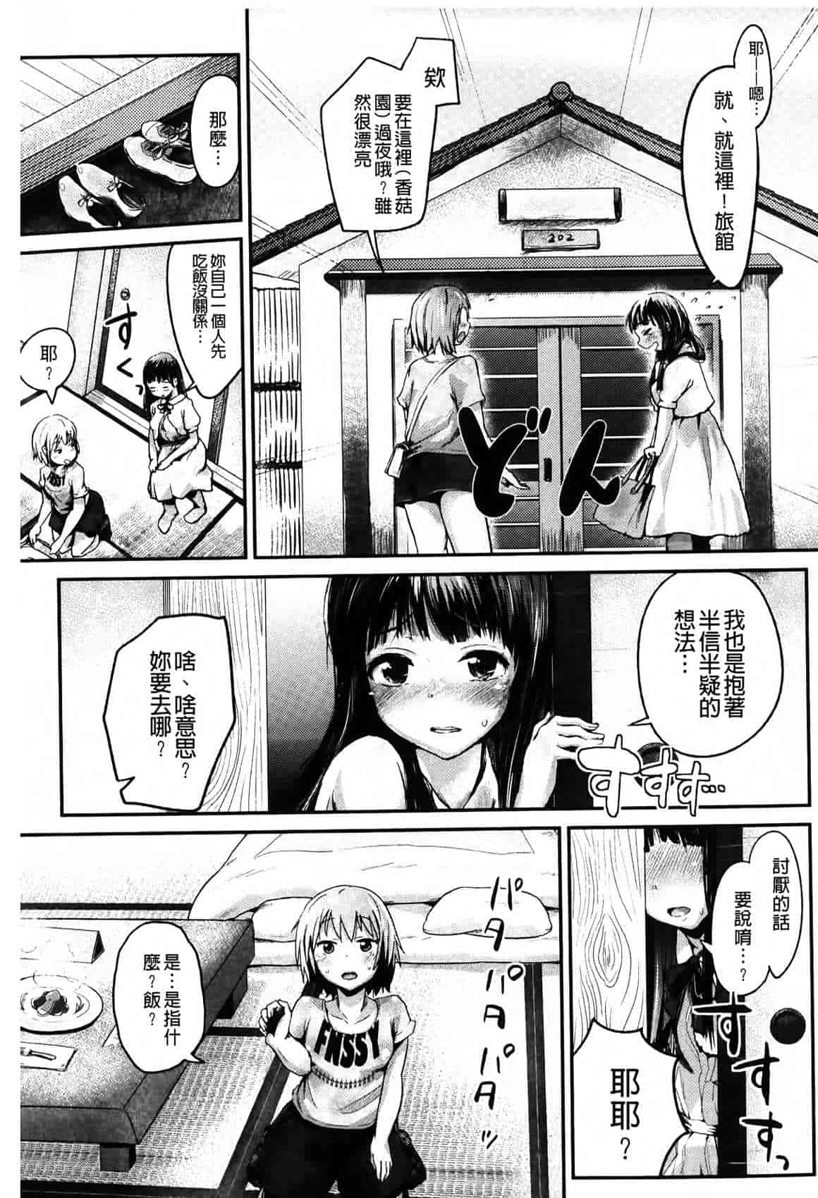 汉化版-[井垣野あげなす] ドキドキ精液募金~女子校生と子づくりできる世界~ [中国翻訳]_第7集
