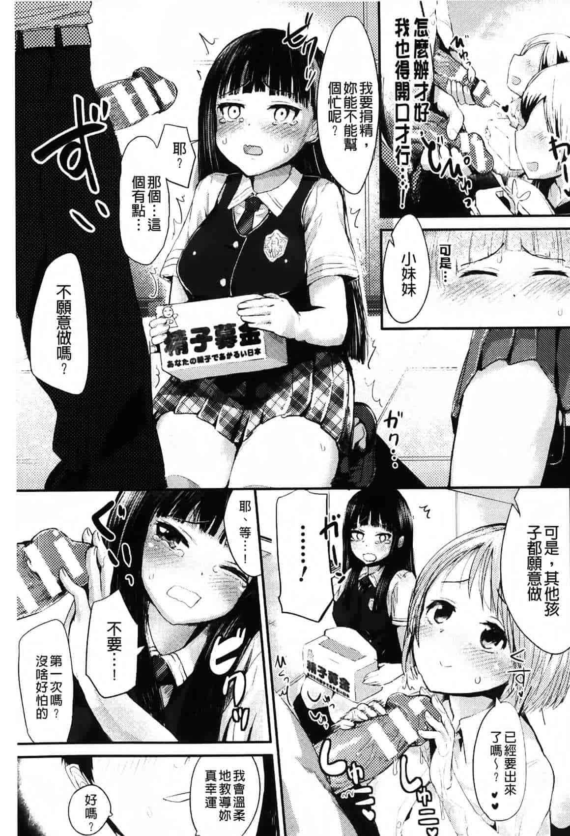 汉化版-[井垣野あげなす] ドキドキ精液募金~女子校生と子づくりできる世界~ [中国翻訳]_第1集