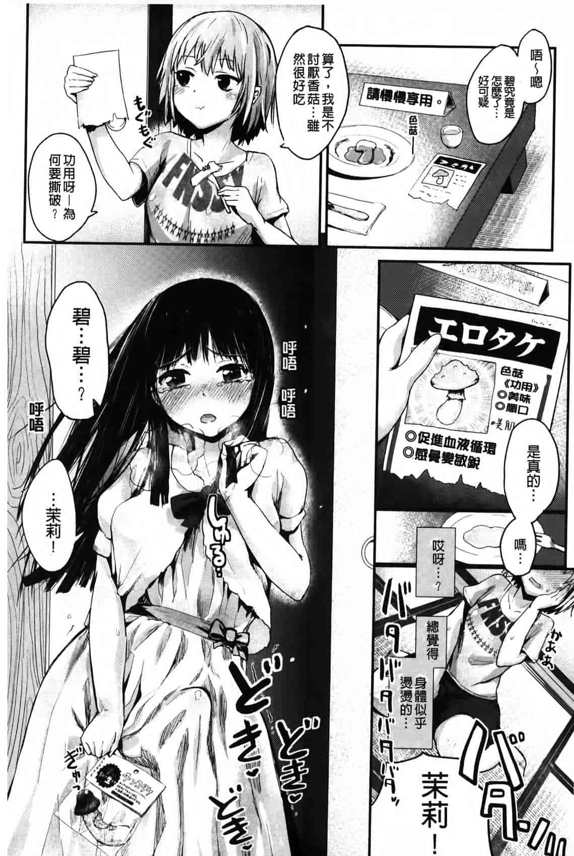 汉化版-[井垣野あげなす] ドキドキ精液募金~女子校生と子づくりできる世界~ [中国翻訳]_第7集
