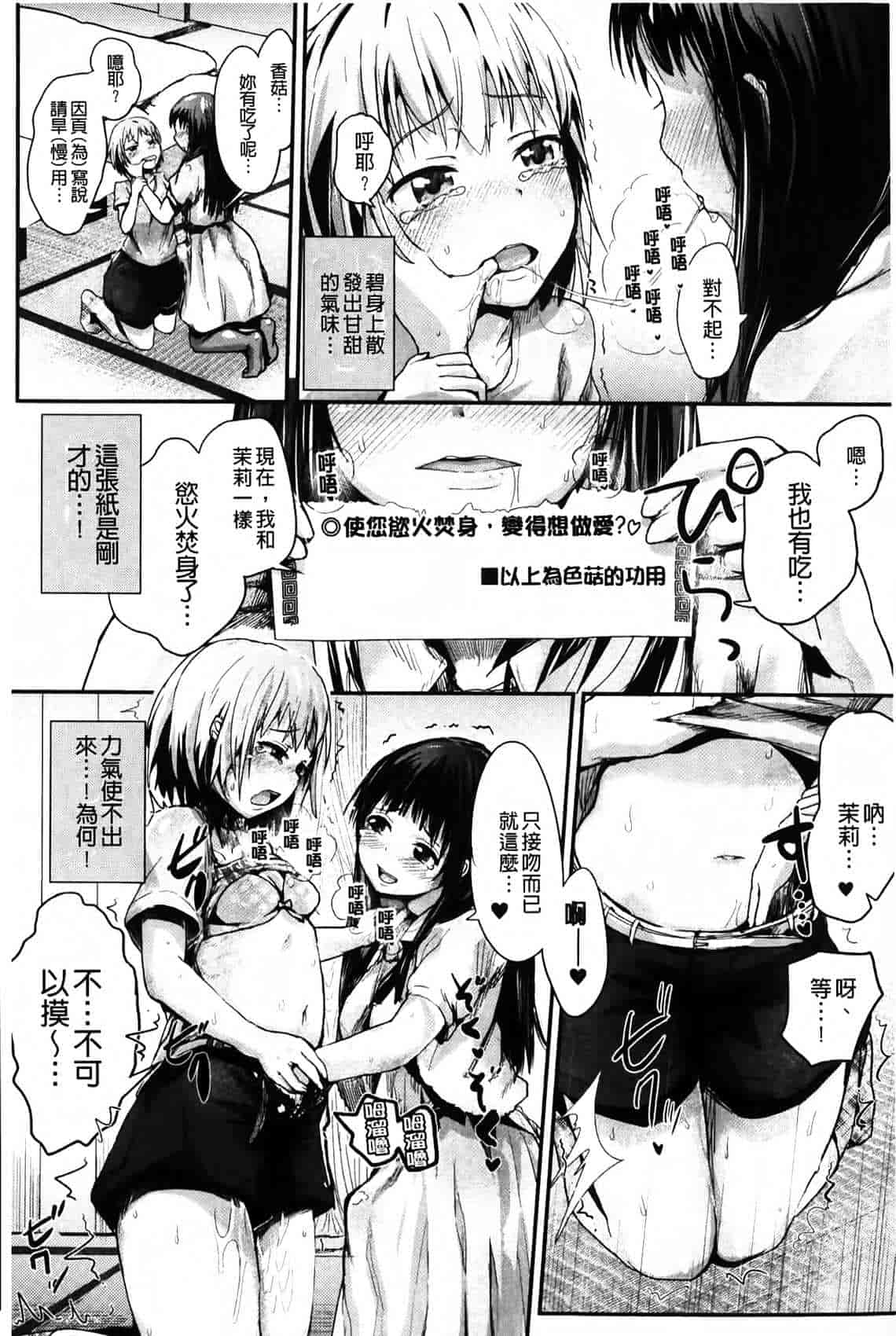 汉化版-[井垣野あげなす] ドキドキ精液募金~女子校生と子づくりできる世界~ [中国翻訳]_第7集