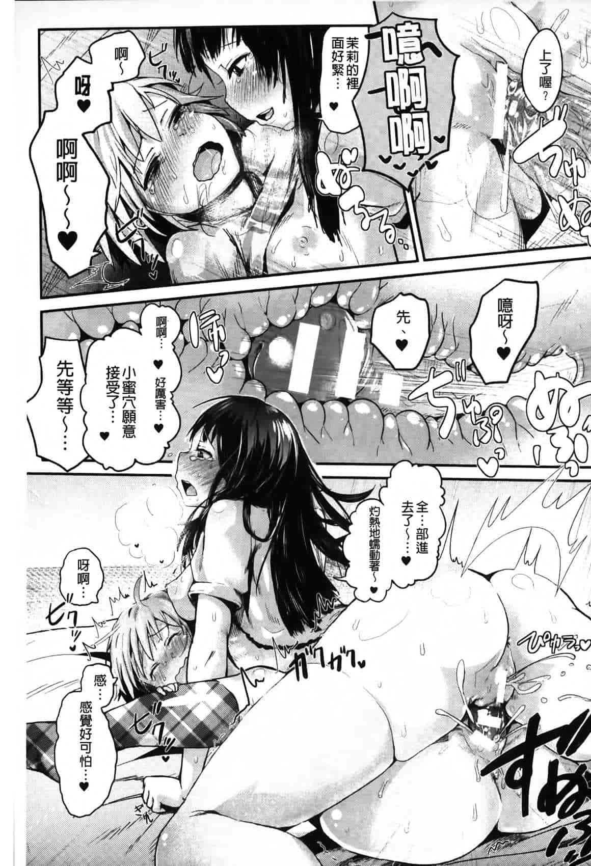 汉化版-[井垣野あげなす] ドキドキ精液募金~女子校生と子づくりできる世界~ [中国翻訳]_第7集