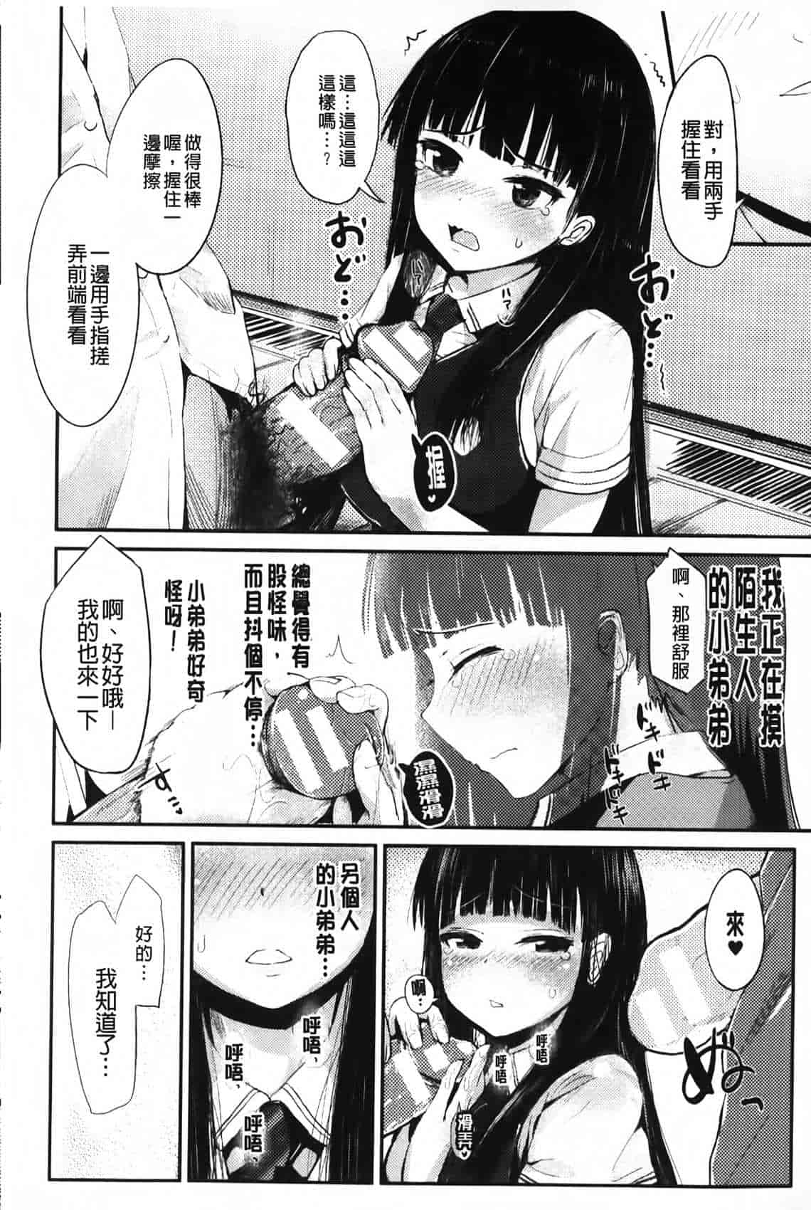 汉化版-[井垣野あげなす] ドキドキ精液募金~女子校生と子づくりできる世界~ [中国翻訳]_第1集