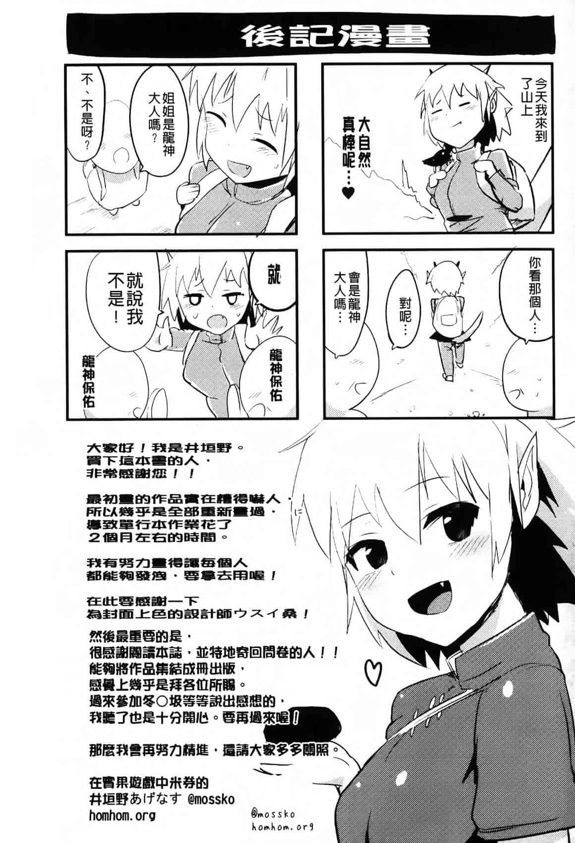 汉化版-[井垣野あげなす] ドキドキ精液募金~女子校生と子づくりできる世界~ [中国翻訳]_第8集