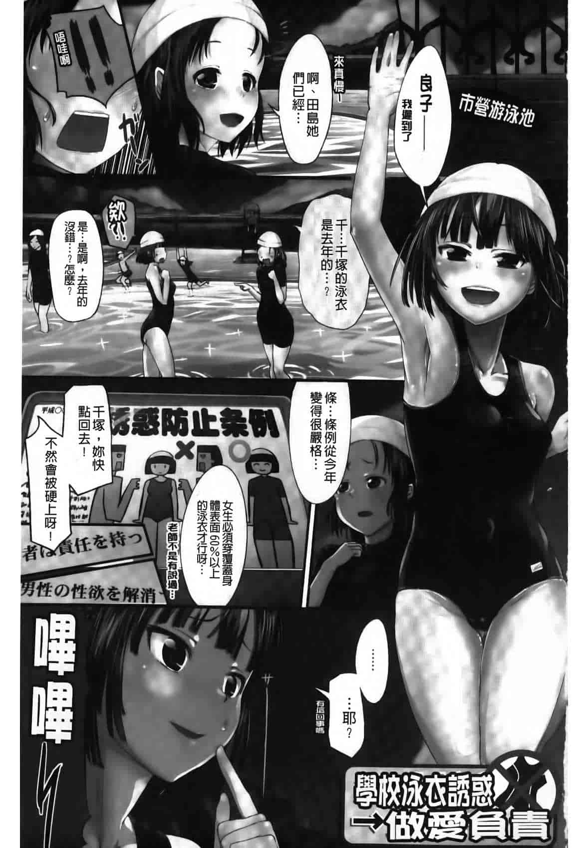 汉化版-[井垣野あげなす] ドキドキ精液募金~女子校生と子づくりできる世界~ [中国翻訳]_第1集