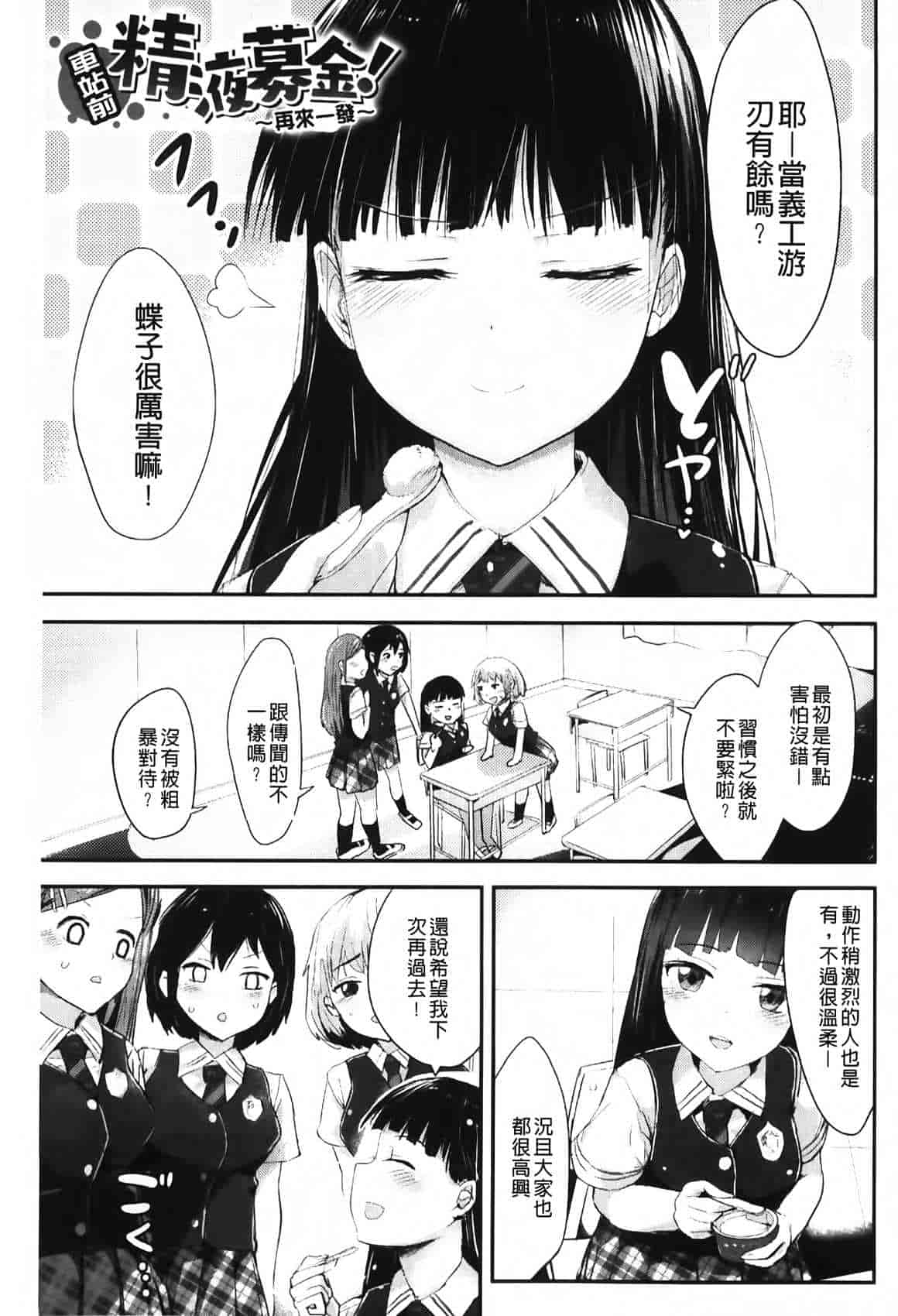汉化版-[井垣野あげなす] ドキドキ精液募金~女子校生と子づくりできる世界~ [中国翻訳]_第2集