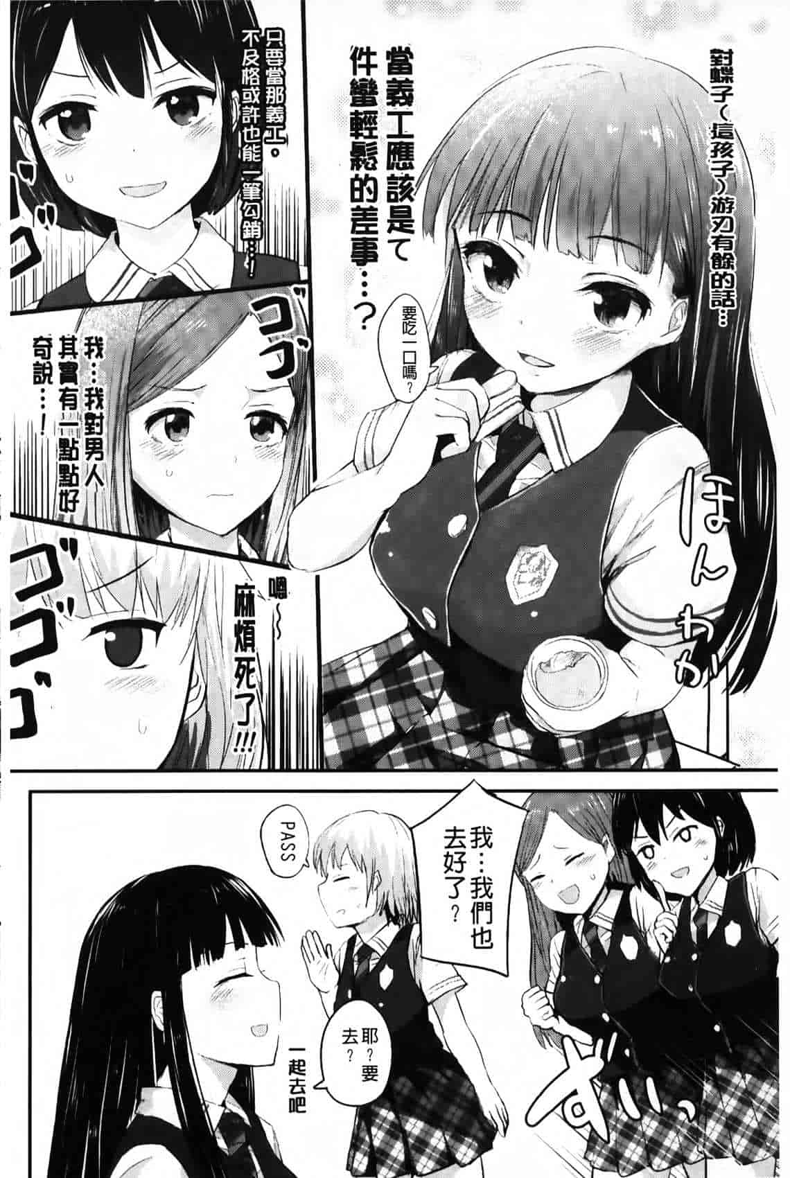 汉化版-[井垣野あげなす] ドキドキ精液募金~女子校生と子づくりできる世界~ [中国翻訳]_第2集