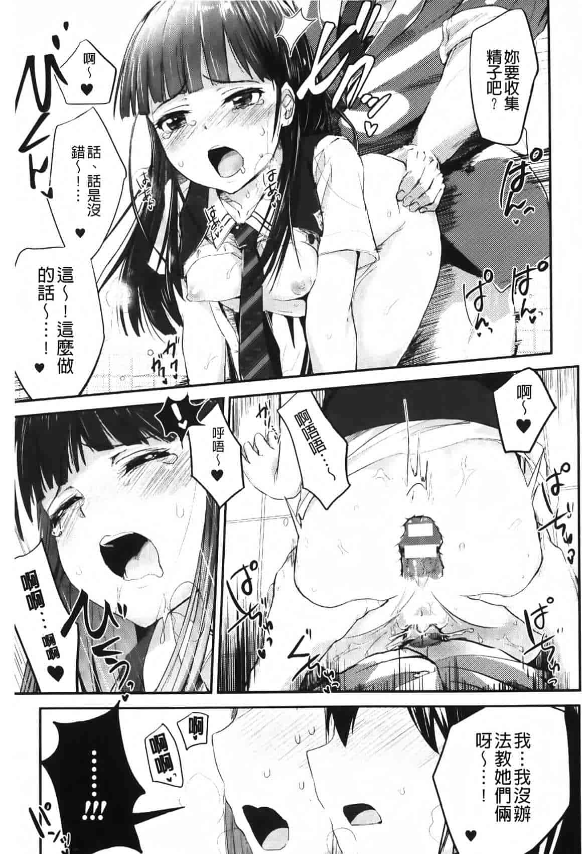 汉化版-[井垣野あげなす] ドキドキ精液募金~女子校生と子づくりできる世界~ [中国翻訳]_第2集
