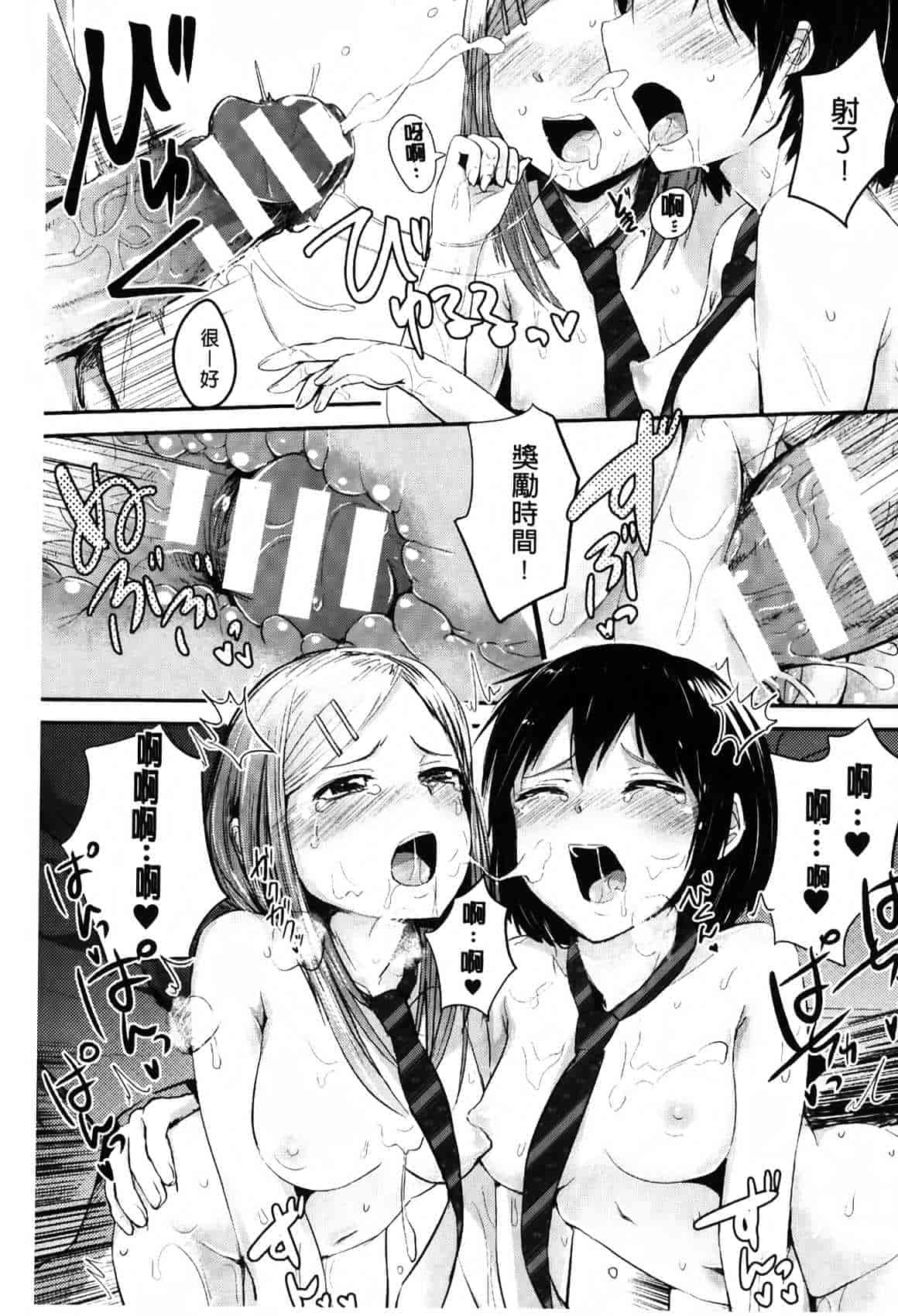 汉化版-[井垣野あげなす] ドキドキ精液募金~女子校生と子づくりできる世界~ [中国翻訳]_第2集