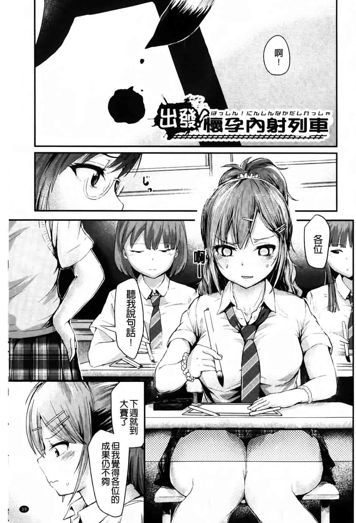 汉化版-[井垣野あげなす] ドキドキ精液募金~女子校生と子づくりできる世界~ [中国翻訳]_第2集