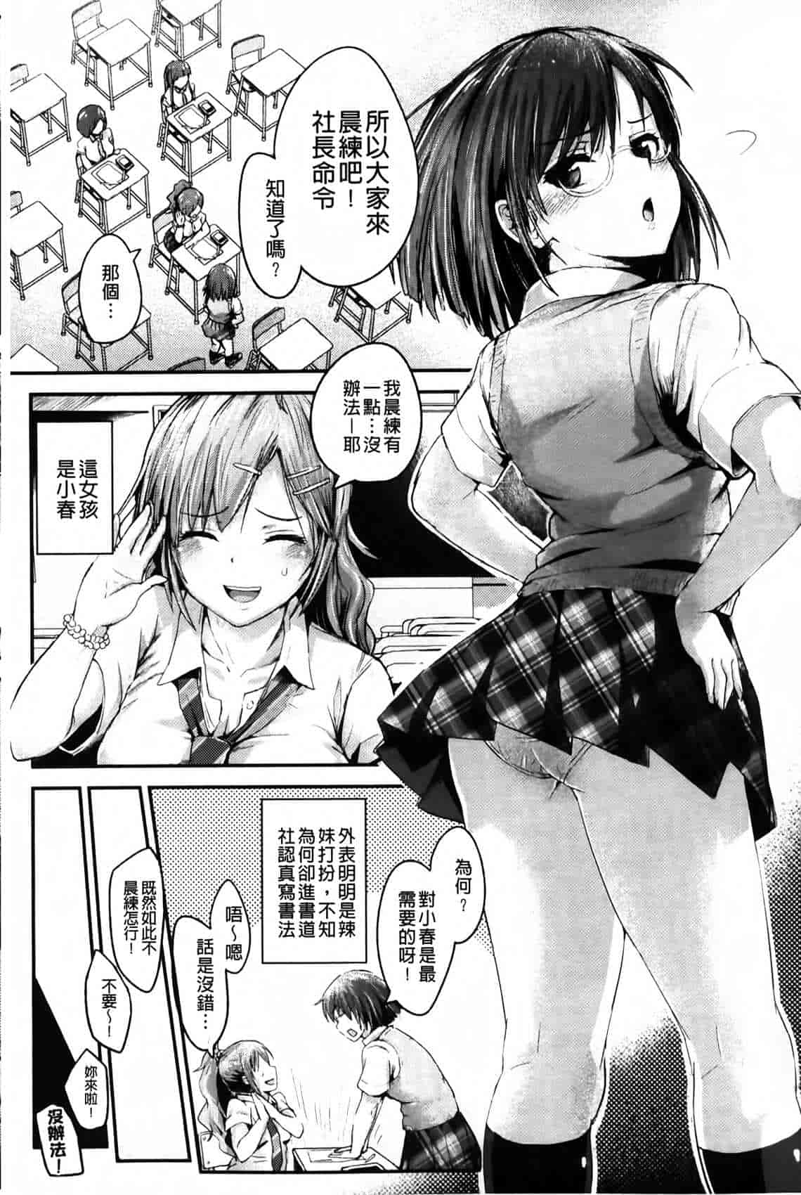 汉化版-[井垣野あげなす] ドキドキ精液募金~女子校生と子づくりできる世界~ [中国翻訳]_第2集