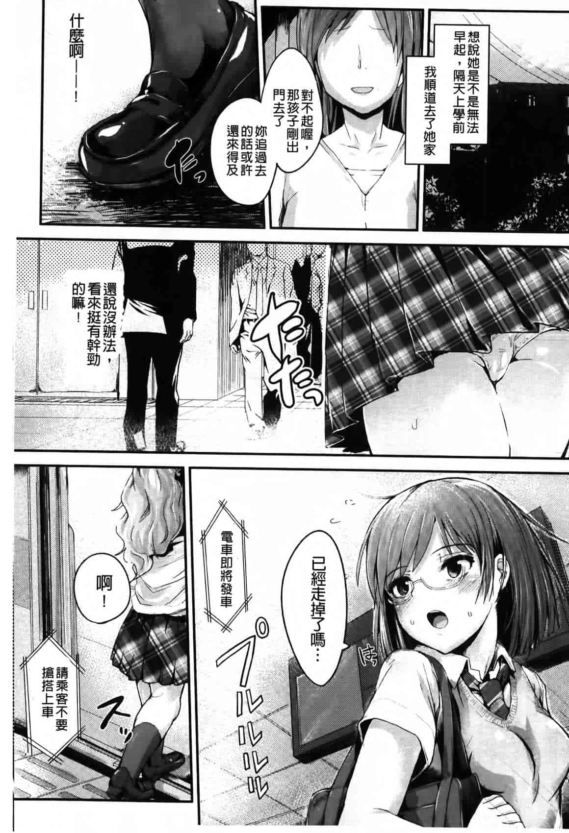 汉化版-[井垣野あげなす] ドキドキ精液募金~女子校生と子づくりできる世界~ [中国翻訳]_第2集